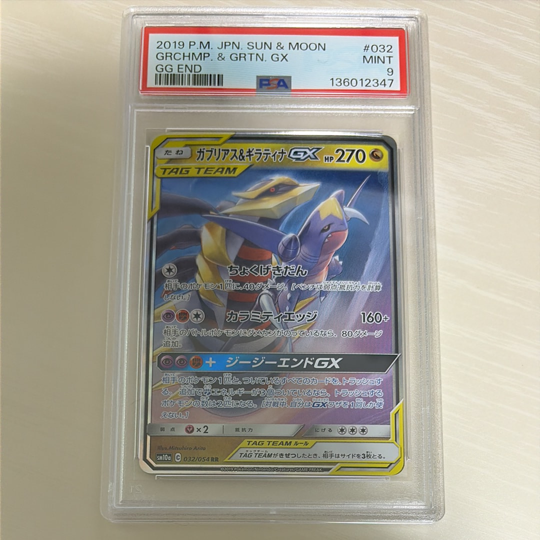 ガブリアス&ギラティナGX RR [SM10a 032/054](強化拡張パック「ジージーエンド」)