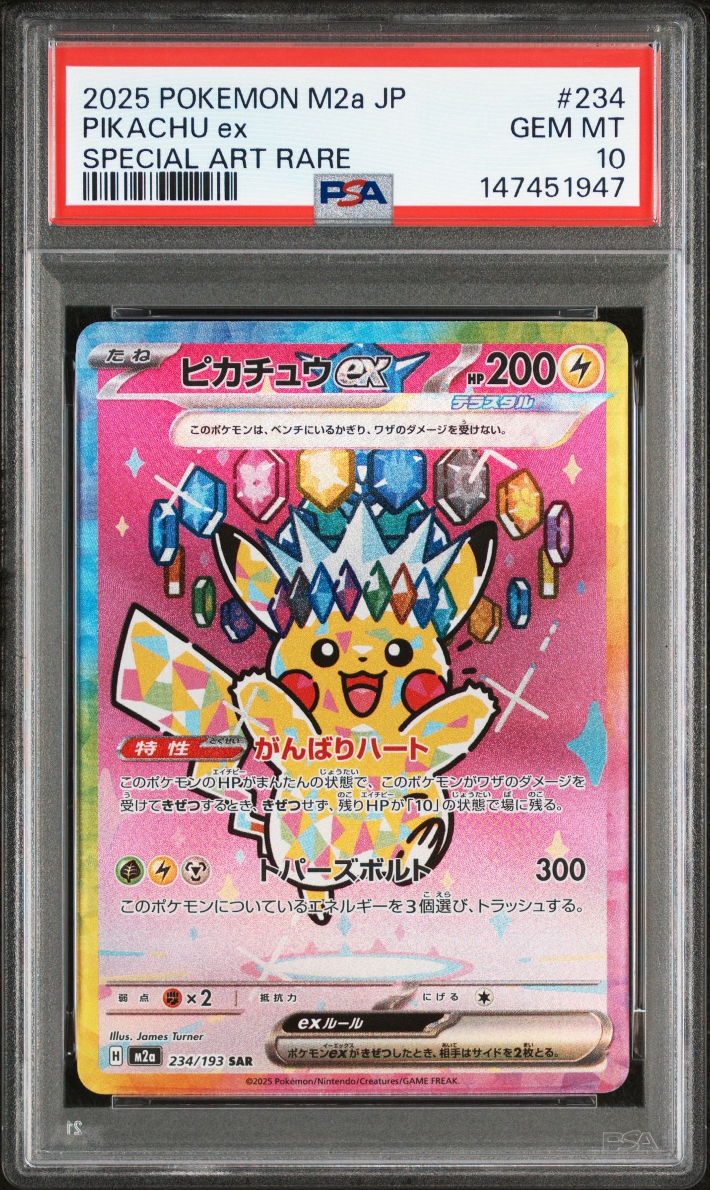 ピカチュウex SAR [M2a 234/193](ハイクラスパック「MEGAドリームex」)