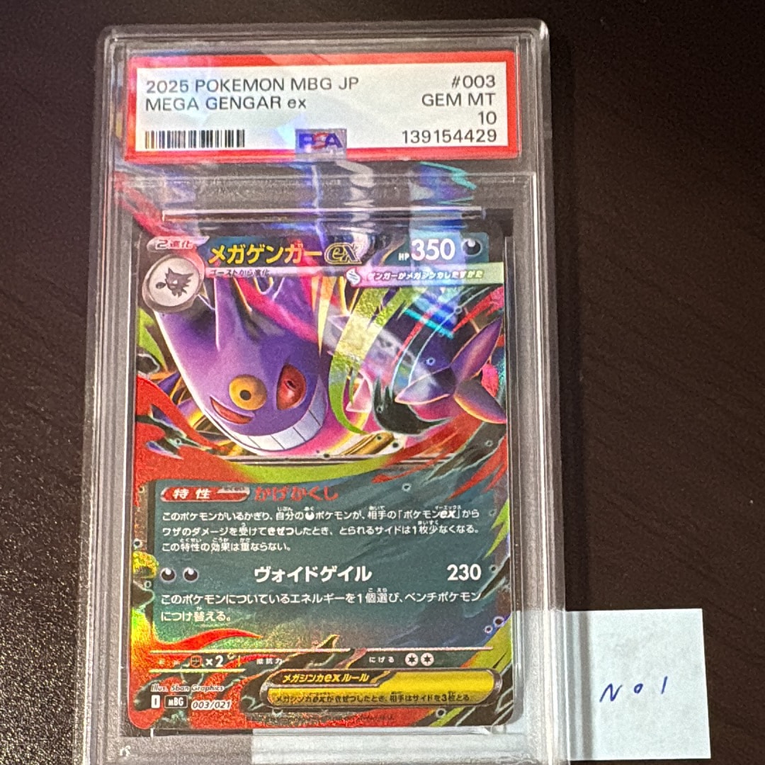 メガゲンガーex [MBG 003/021](スターターセットMEGA「メガゲンガーex」)