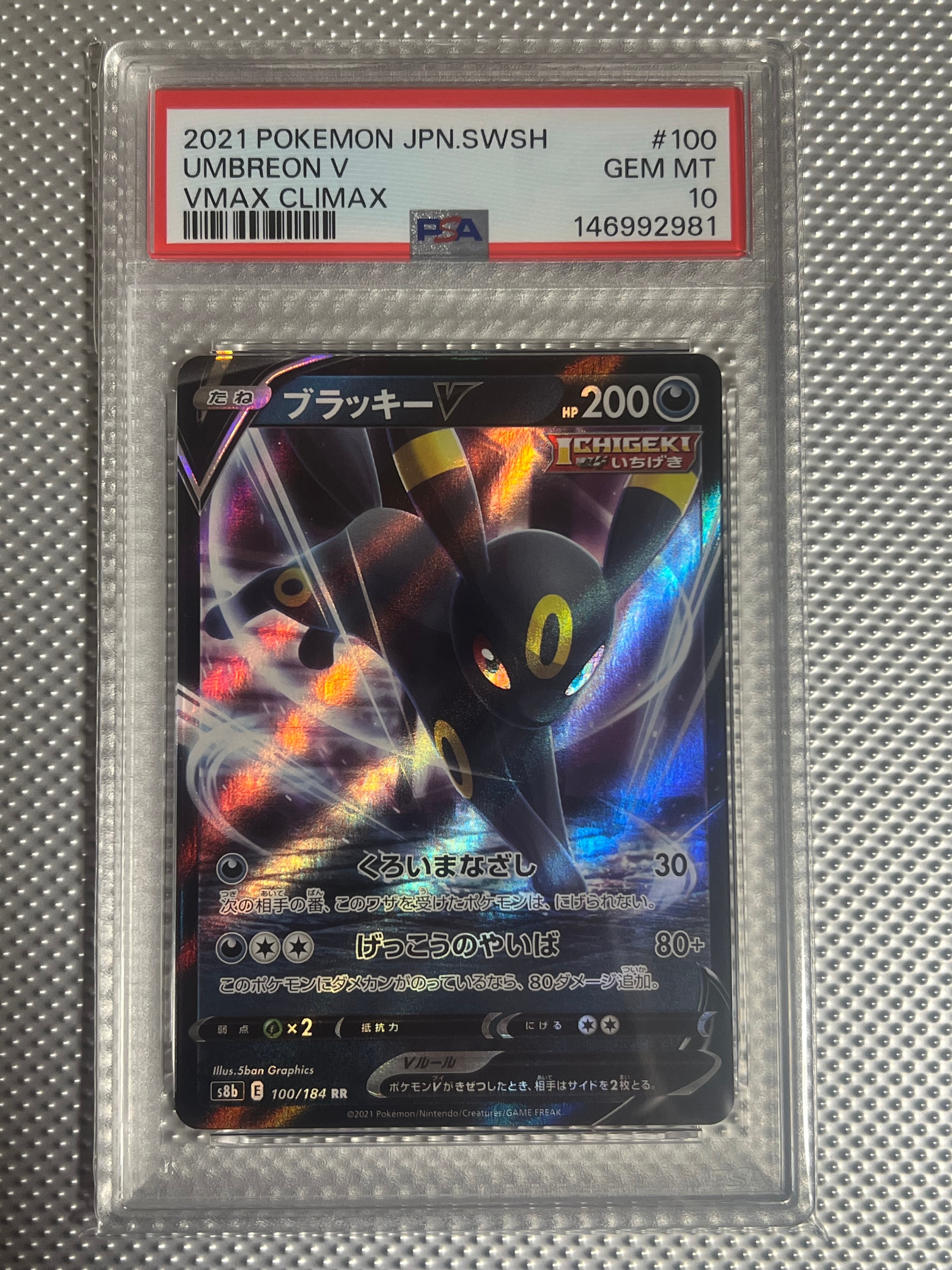 PSA10】ブラッキーV RR[s8b 100/184](ハイクラスパック「VMAX