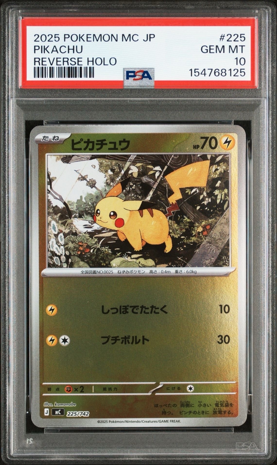 ピカチュウ :ミラー [MC 225/742](スタートデッキ100「バトルコレクション」)