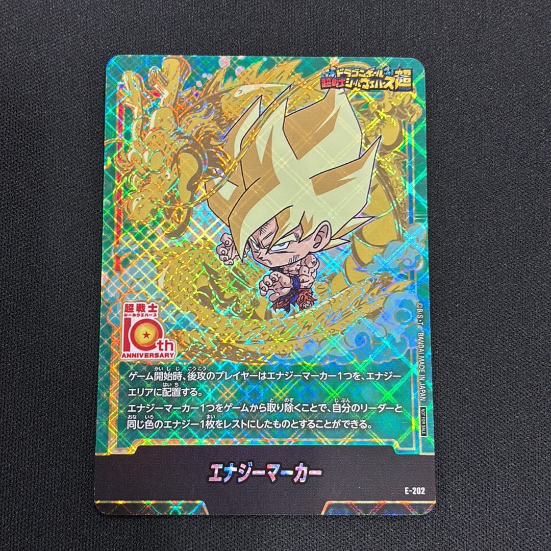 エナジーマーカー [E-202](プロモーションカード「ドラゴンボール超戦士シールウエハース10th ANNIVERSARY コラボレーションセット」)