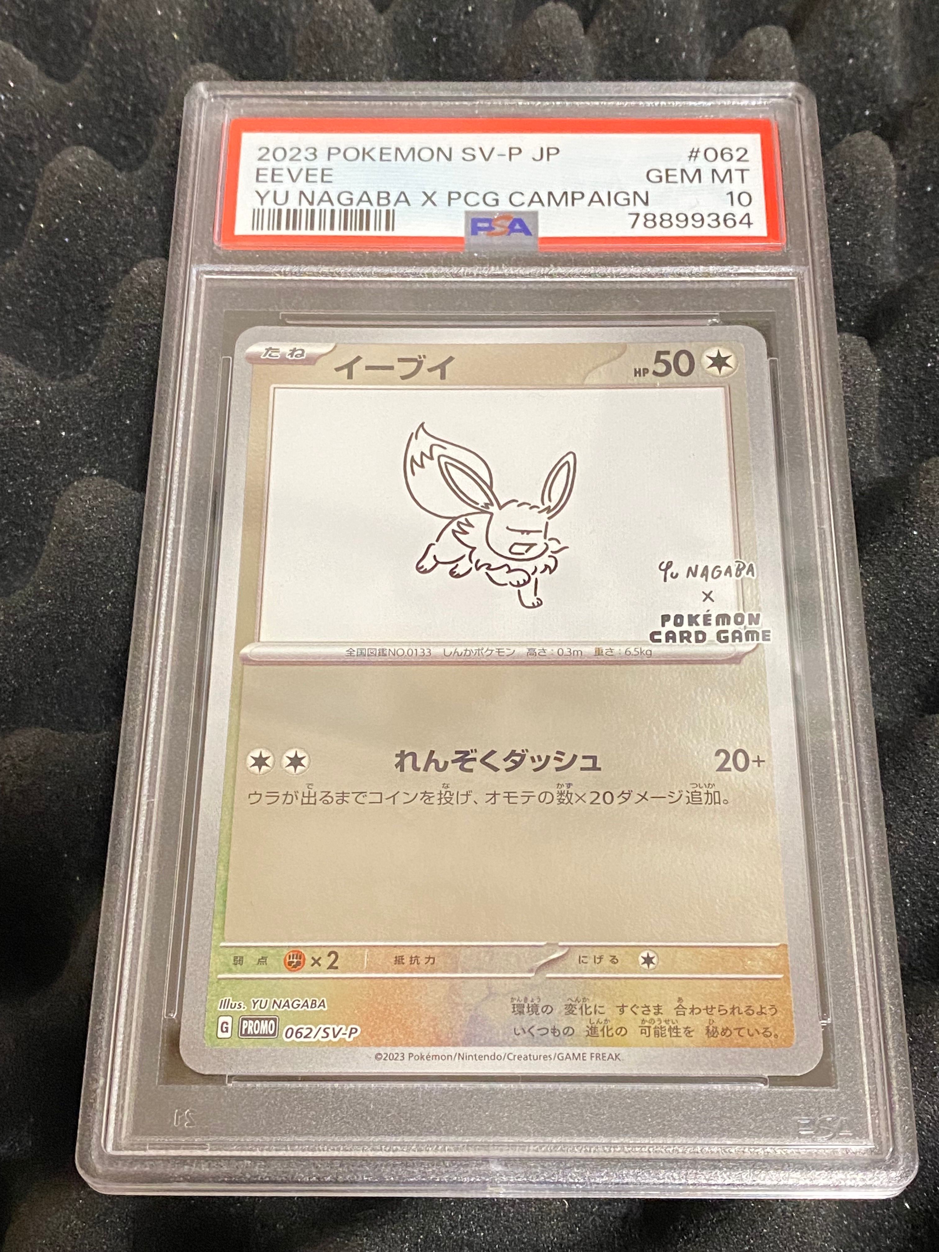イーブイ: プロモ [SV-P 062](「YU NAGABA×ポケモンカードゲーム」プロモーションカード「SV-P」)