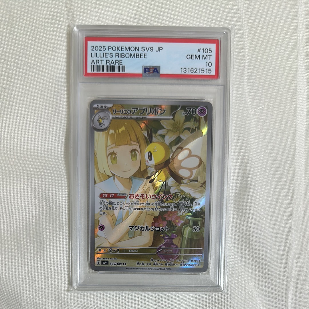 リーリエのアブリボン AR [SV9 105/100](拡張パック「バトルパートナーズ」)