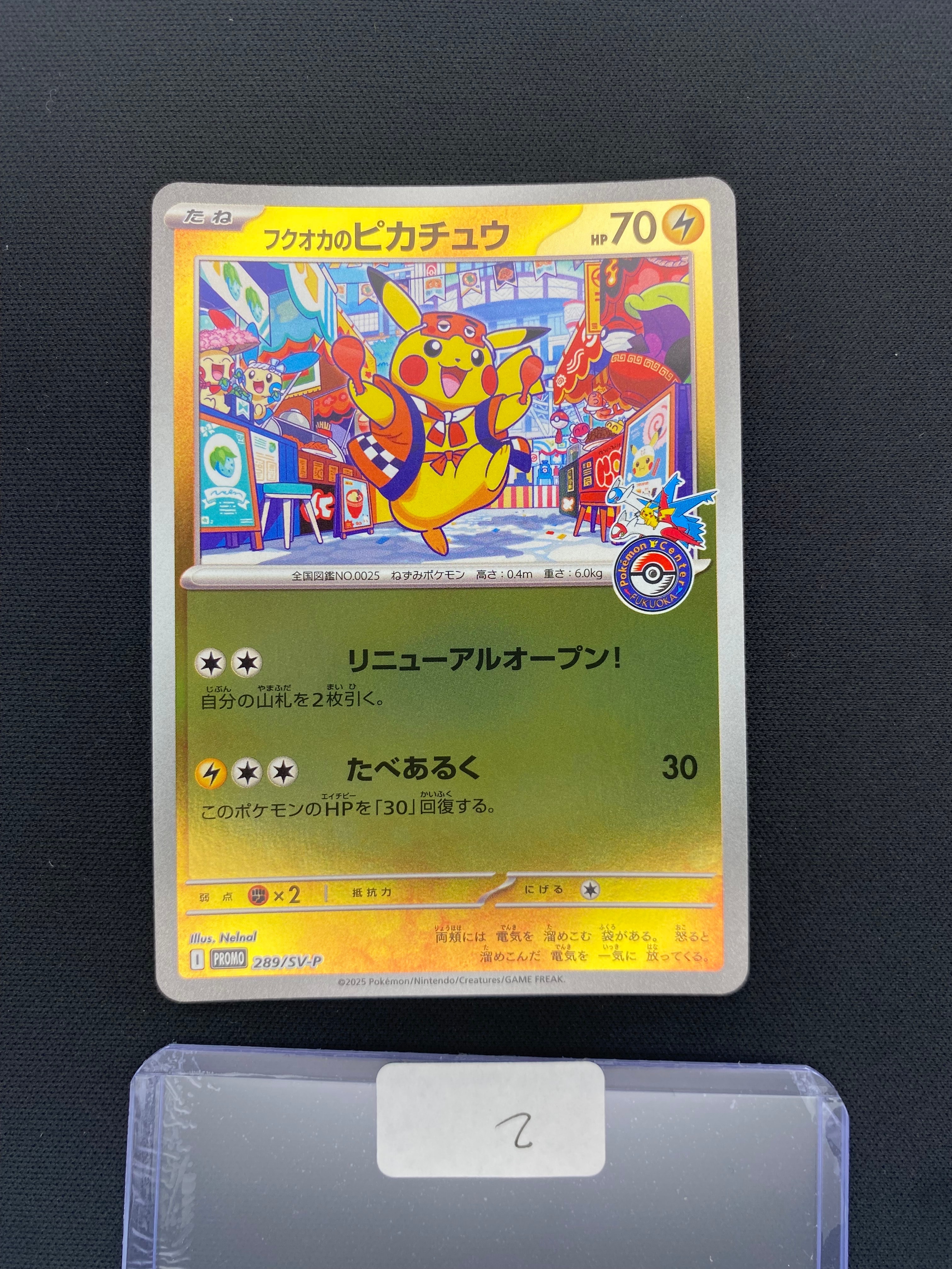 フクオカのピカチュウ P [SV-P 289](スペシャルBOX「ポケモンセンターフクオカ」)
