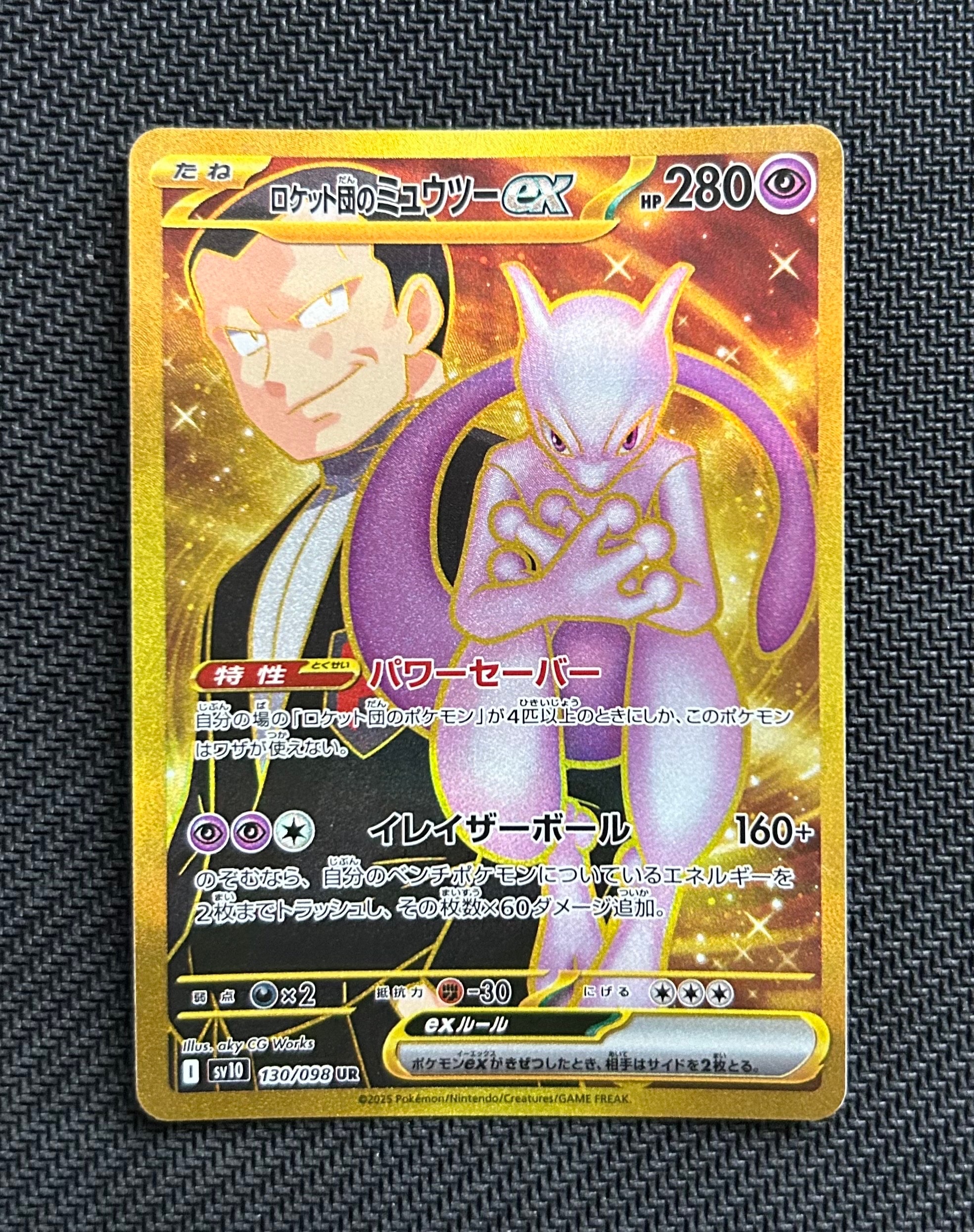 ロケット団のミュウツーex UR 「ロケット団の栄光」) PSA10 PSA10】ロケット団のミュウツーex UR [SV10 130/098](拡張パック