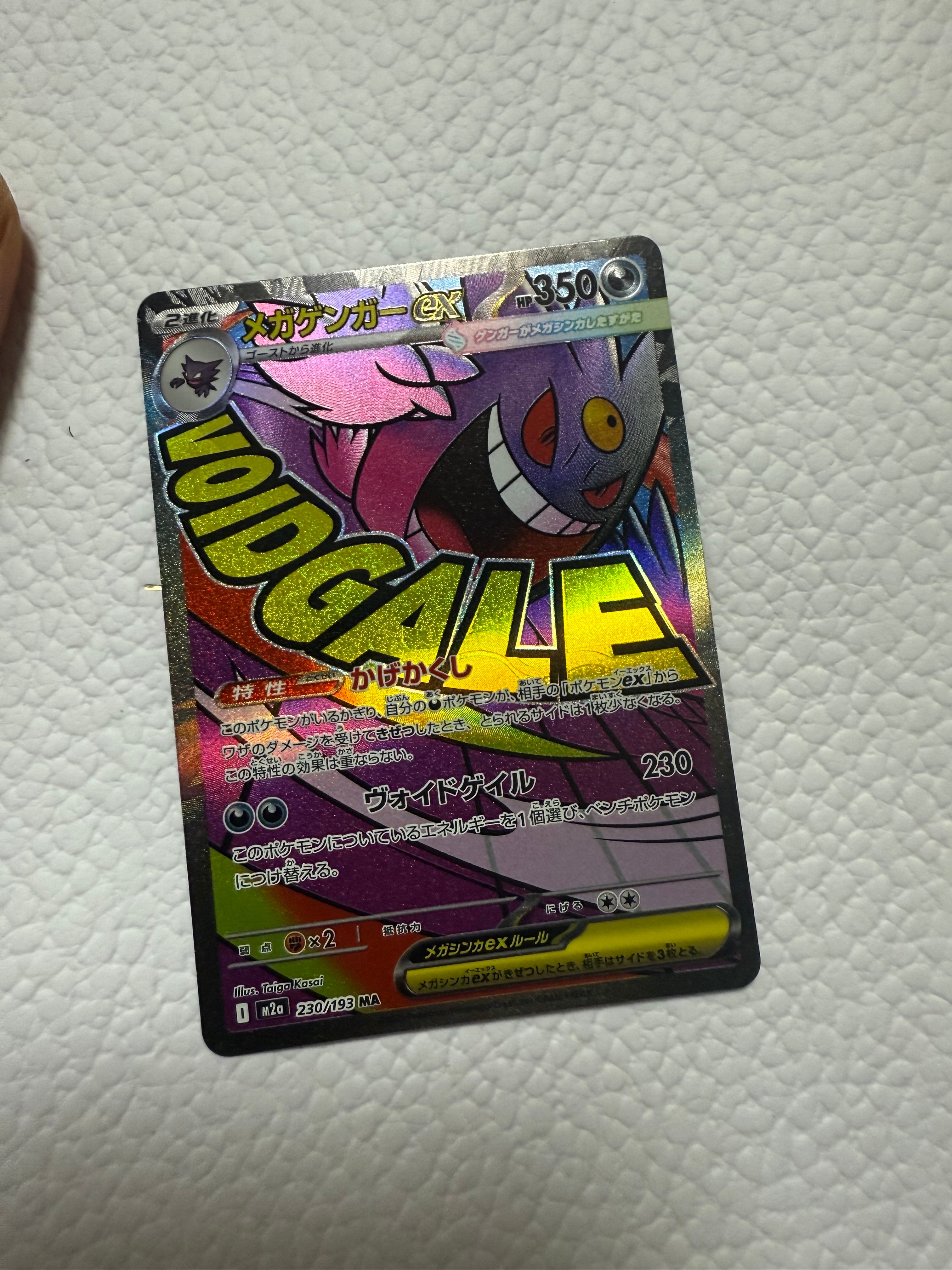 メガゲンガーex MA [M2a 230/193](ハイクラスパック「MEGAドリームex」)