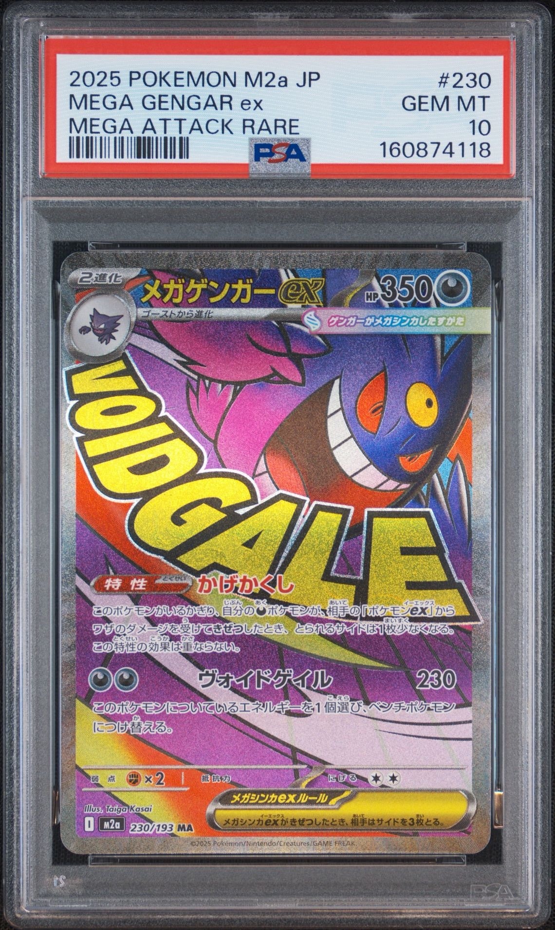 MEGA Gengar ex MA [M2a 230/193](High Class Pack "MEGA Dream ex")