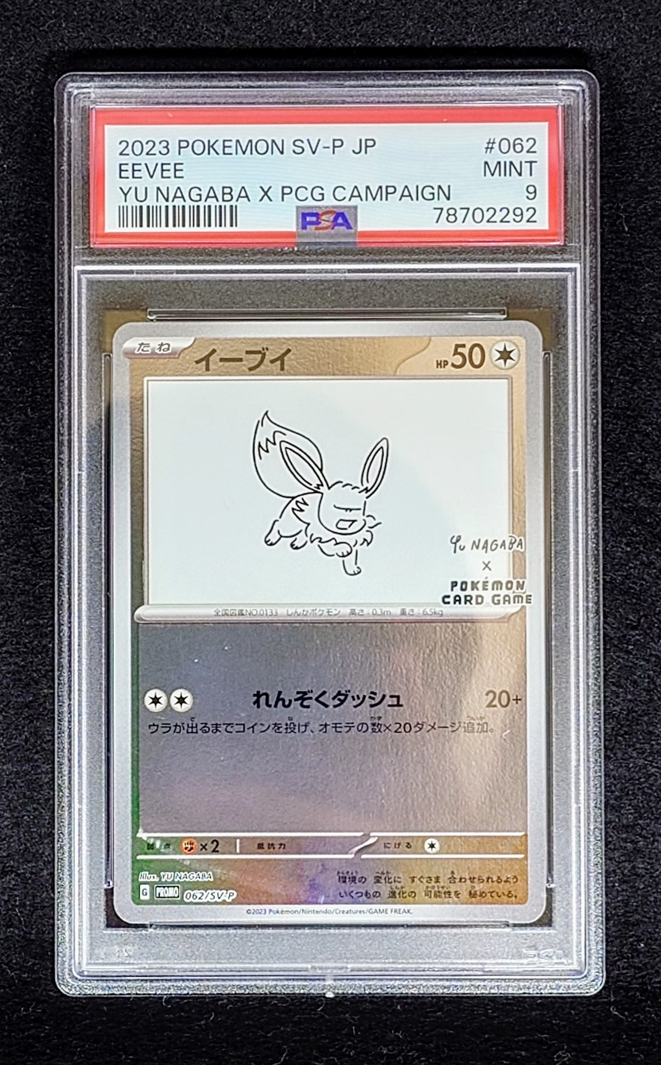 イーブイ: プロモ [SV-P 062](「YU NAGABA×ポケモンカードゲーム」プロモーションカード「SV-P」)