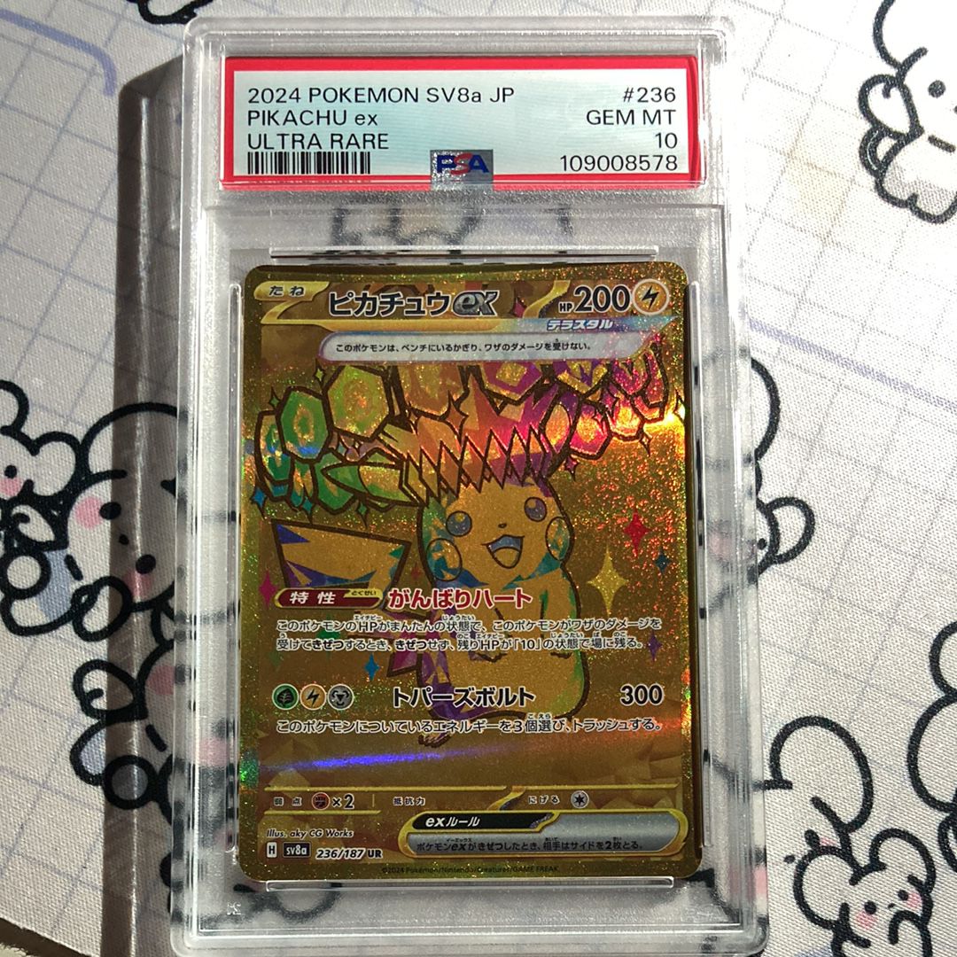 ピカチュウex UR [SV8a 236/187](ハイクラスパック「テラスタルフェスex」)