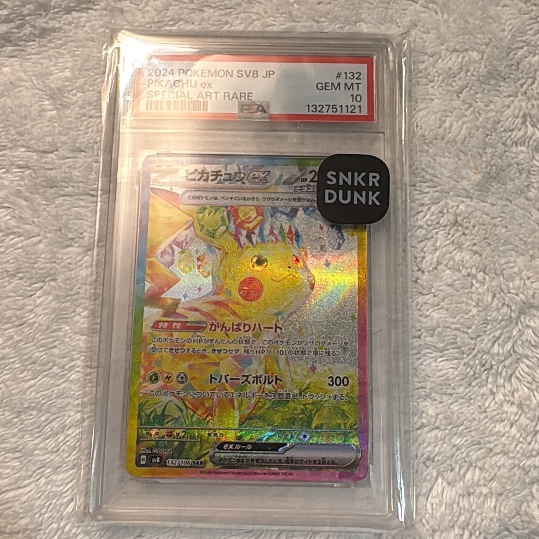 ピカチュウex SAR [SV8 132/106](拡張パック「超電ブレイカー」)通販