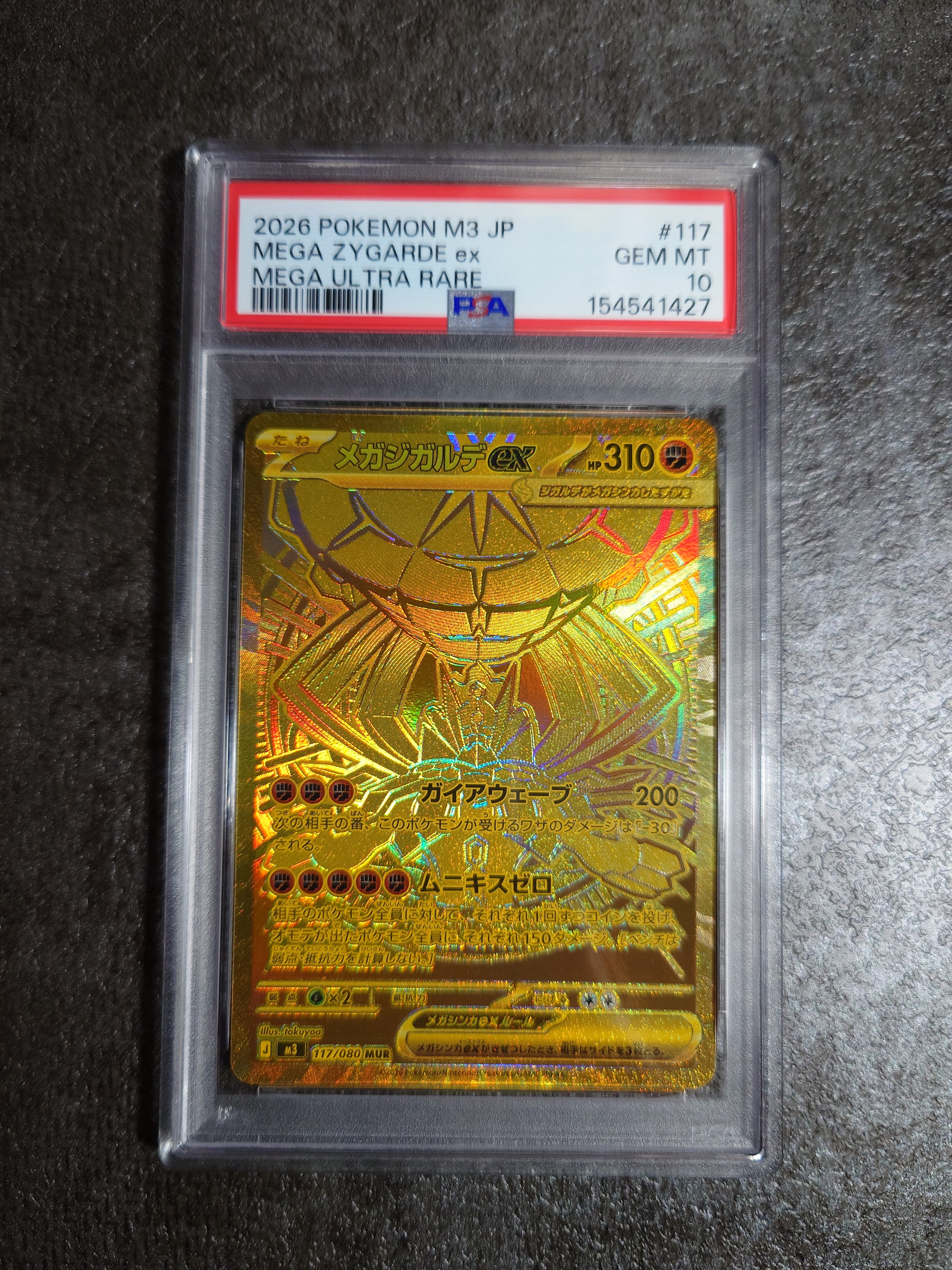 メガジガルデex MUR [M3 117/080](拡張パック「ムニキスゼロ」)