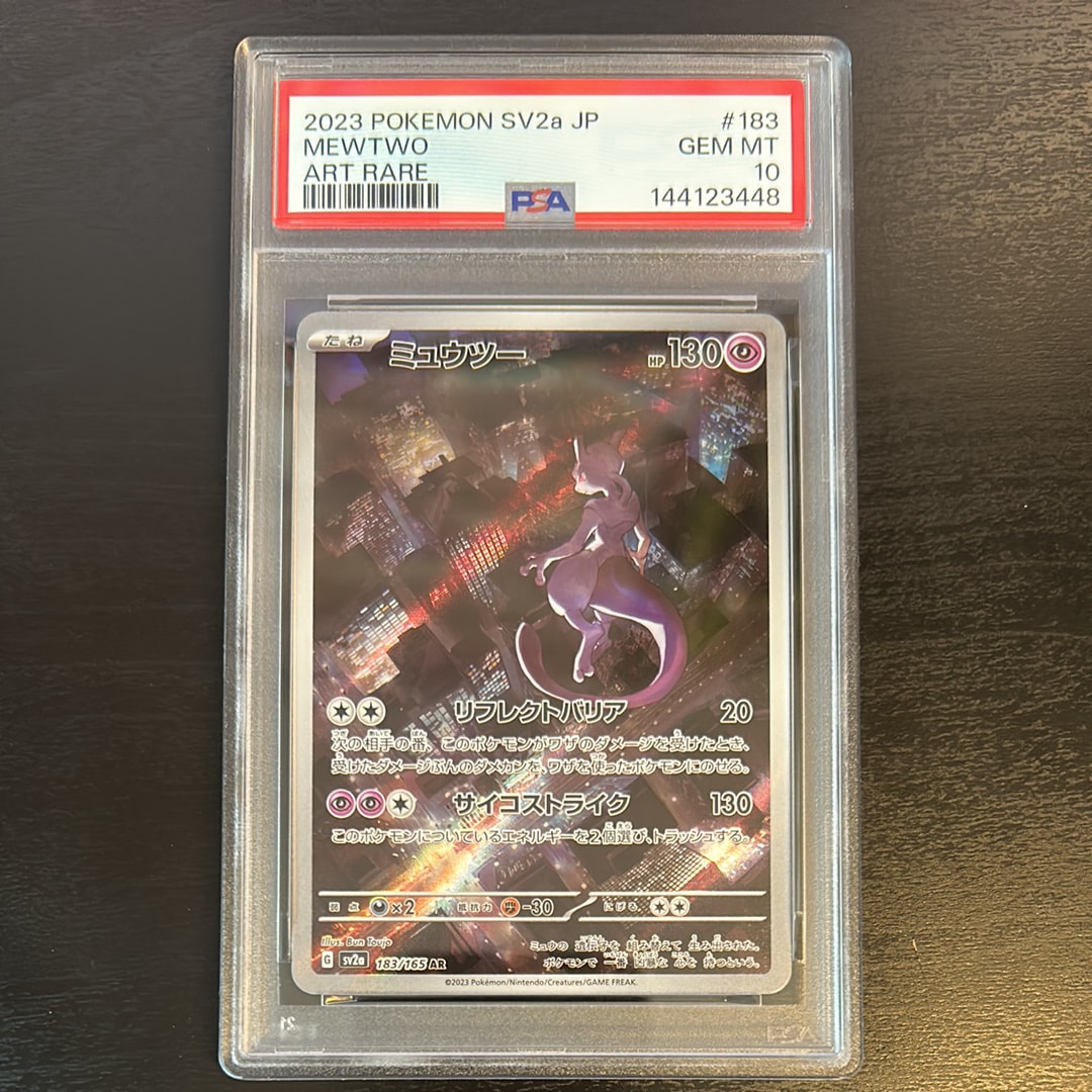 ミュウツー AR[SV2a 183/165](強化拡張パック「ポケモンカード151」)