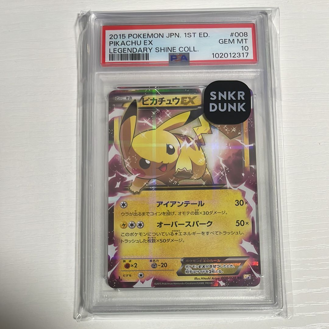 ピカチュウEX RR :1ED [CP2 008/027](コンセプトパック「伝説キラコレクション」)