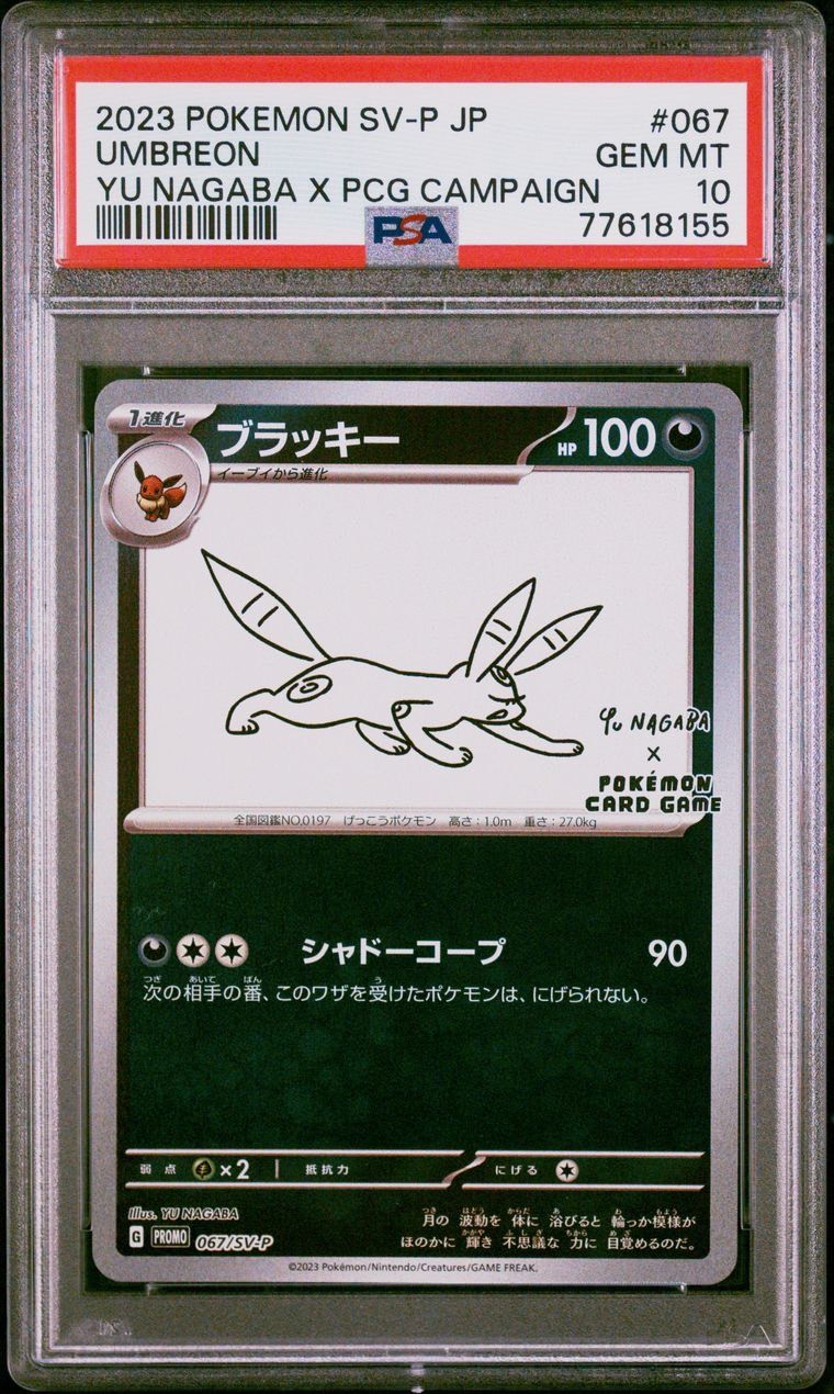ブラッキー: プロモ (ナガバブラッキー) [SV-P 067](「YU NAGABA×ポケモンカードゲーム」プロモーションカード「SV-P」)