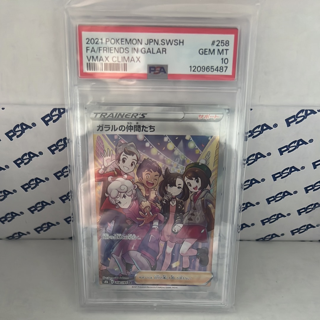 ガラルの仲間たち SR[S8b 258/184](ハイクラスパック「VMAXクライマックス」)