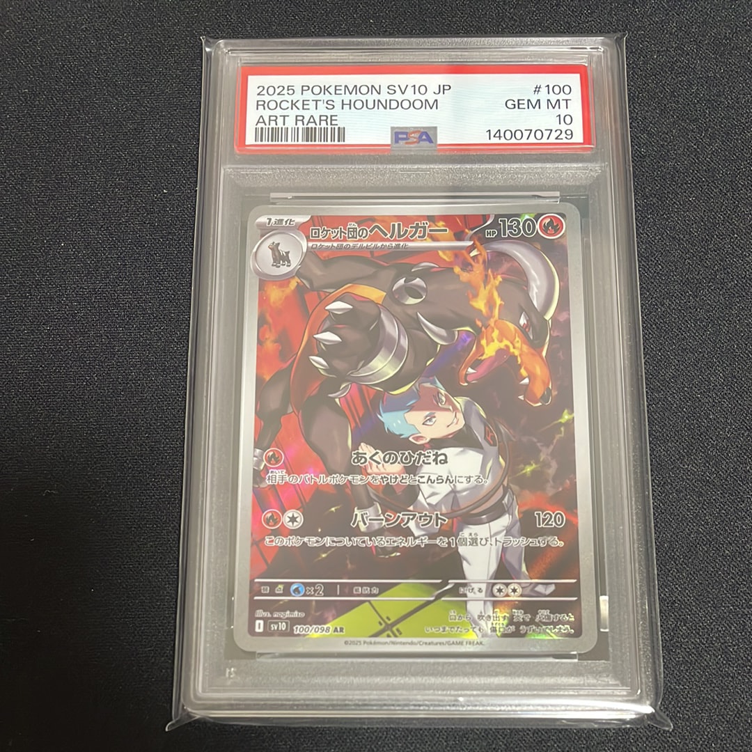 ロケット団のヘルガー AR [SV10 100/098](拡張パック「ロケット団の栄光」)