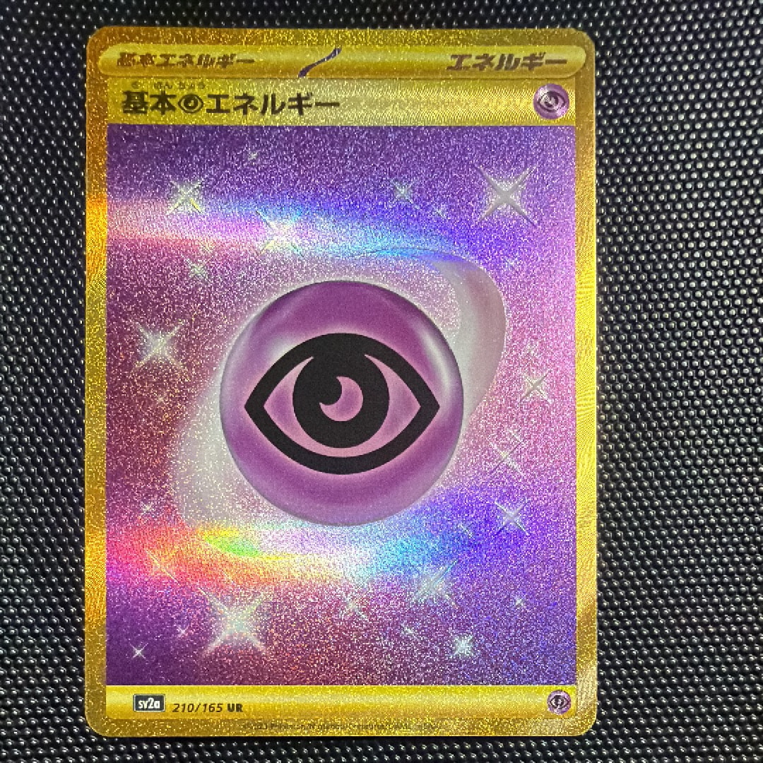 基本超エネルギー UR[SV2a 210/165](強化拡張パック「ポケモンカード