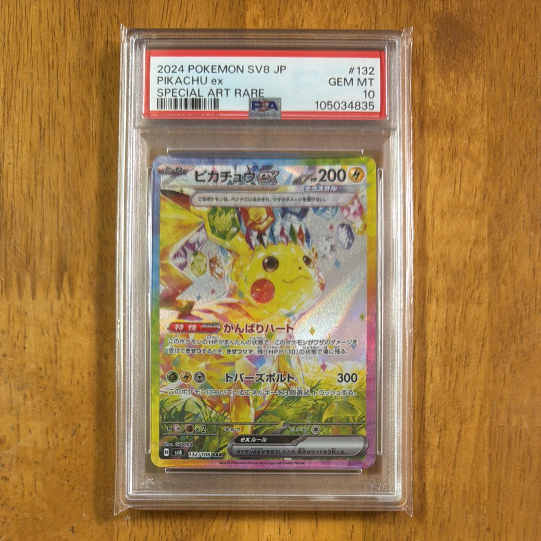 ピカチュウex SAR [SV8 132/106](拡張パック「超電ブレイカー」)