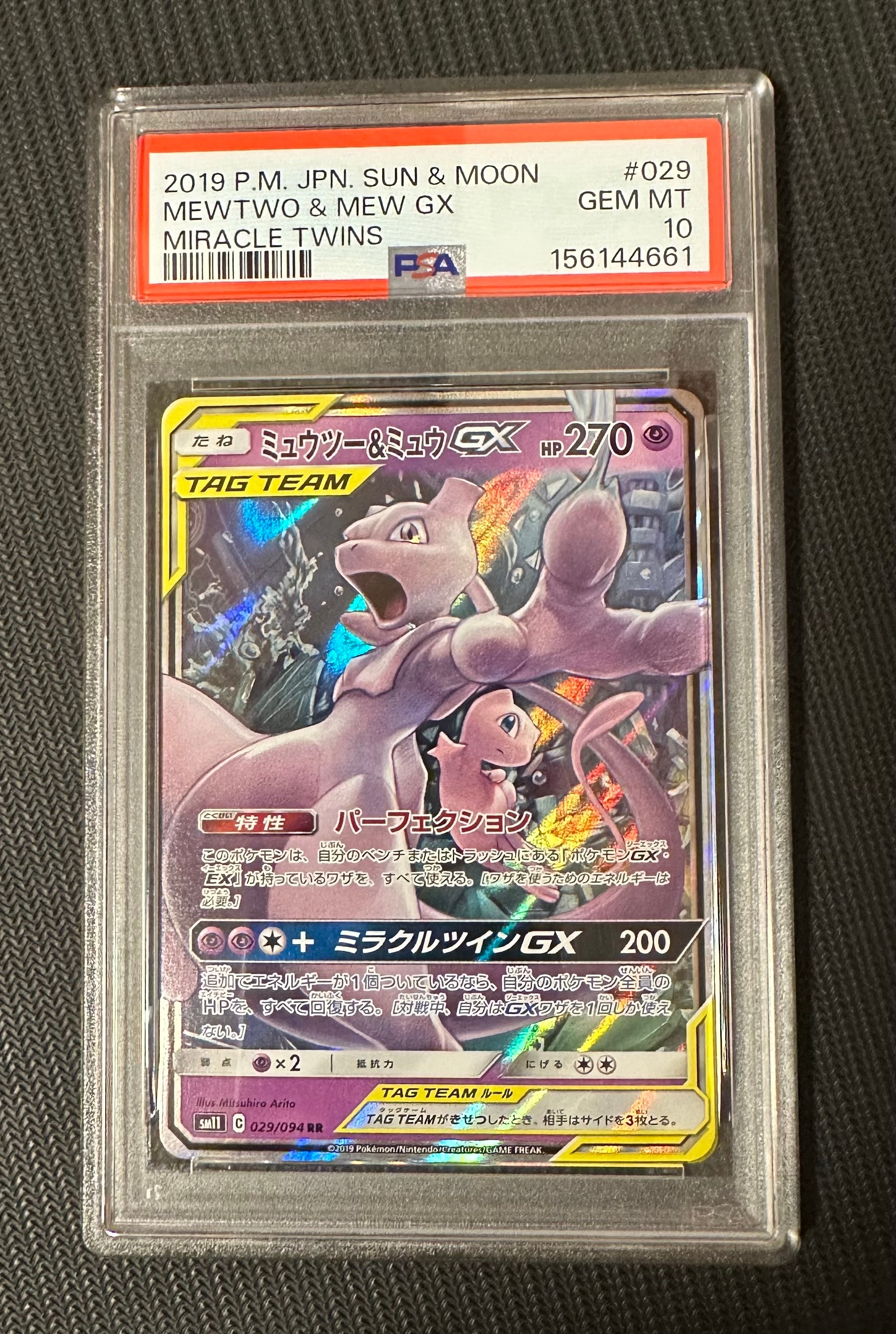 Mewtwo & Mew GX RR [SM11 029/094](Expansion Pack "Miracle Twin")