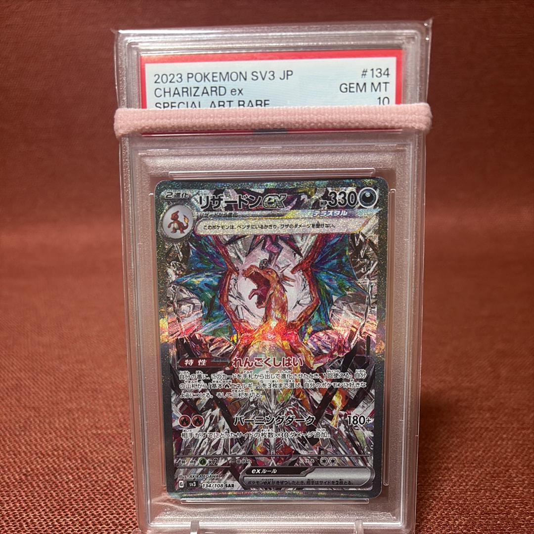 リザードンex SAR[SV3 134/108](拡張パック「黒炎の支配者」)