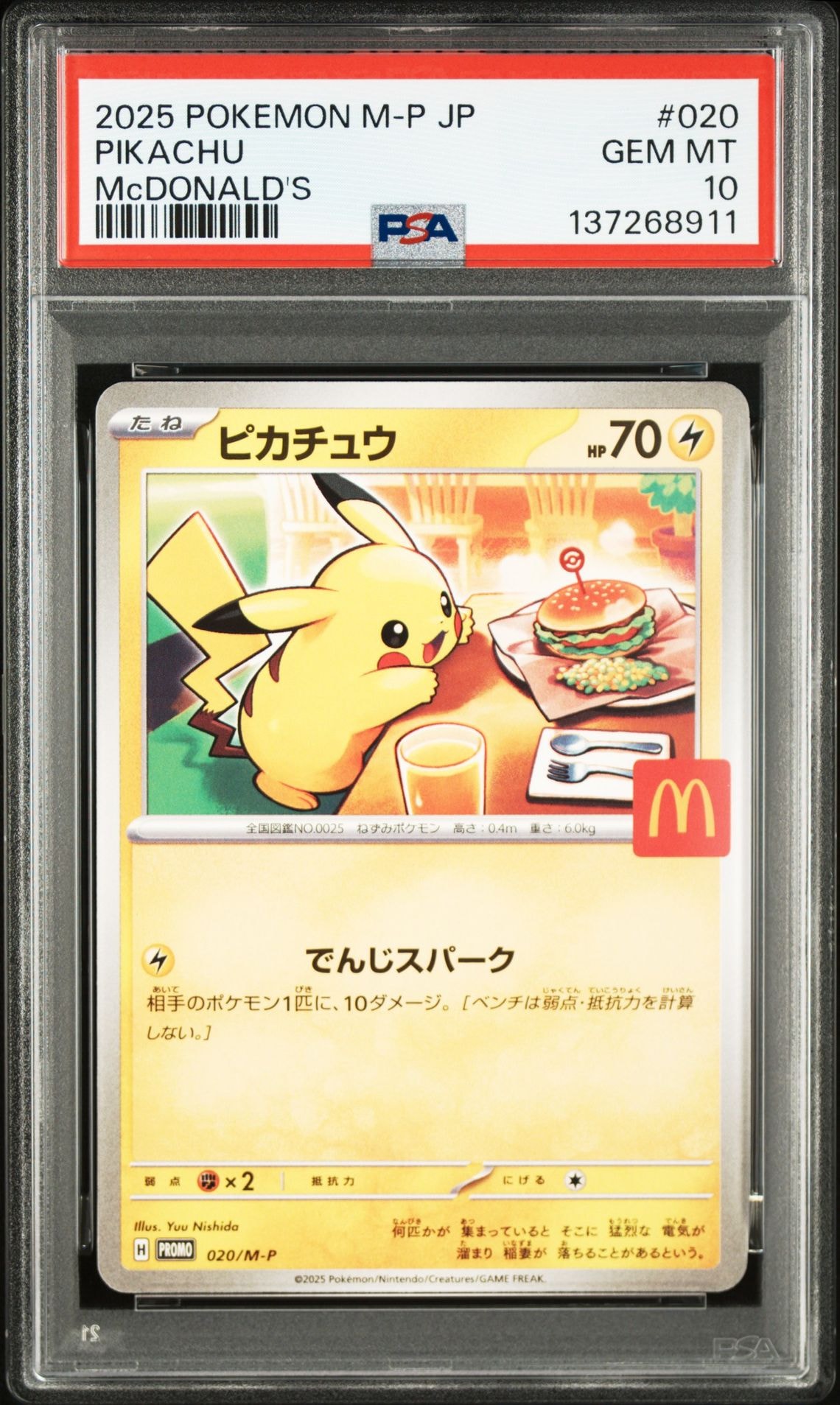 ピカチュウ P [M-P 020](プロモカードパック「マクドナルド ハッピー