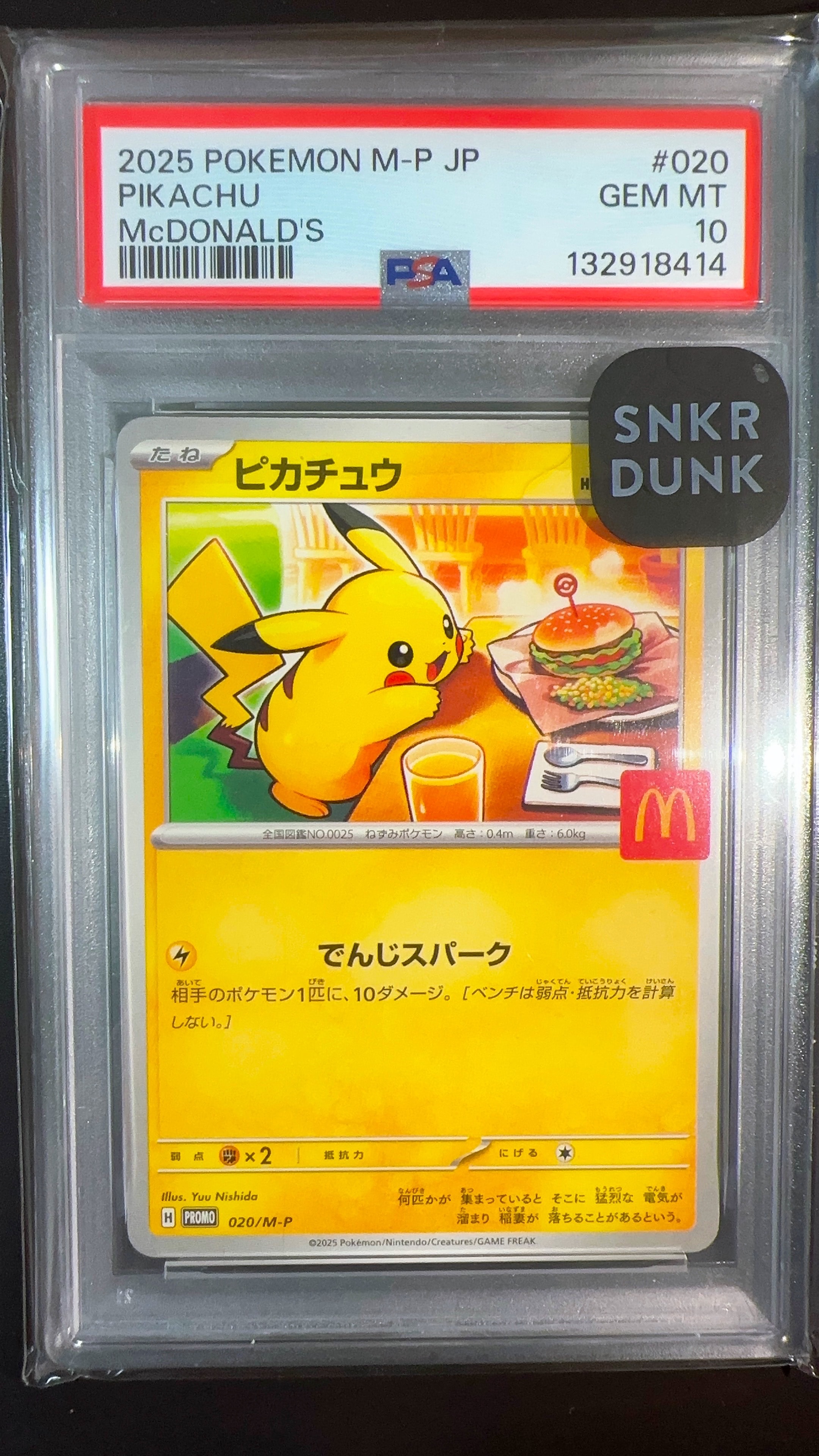 ピカチュウ P [M-P 020](プロモカードパック「マクドナルド ハッピーセット2025」)