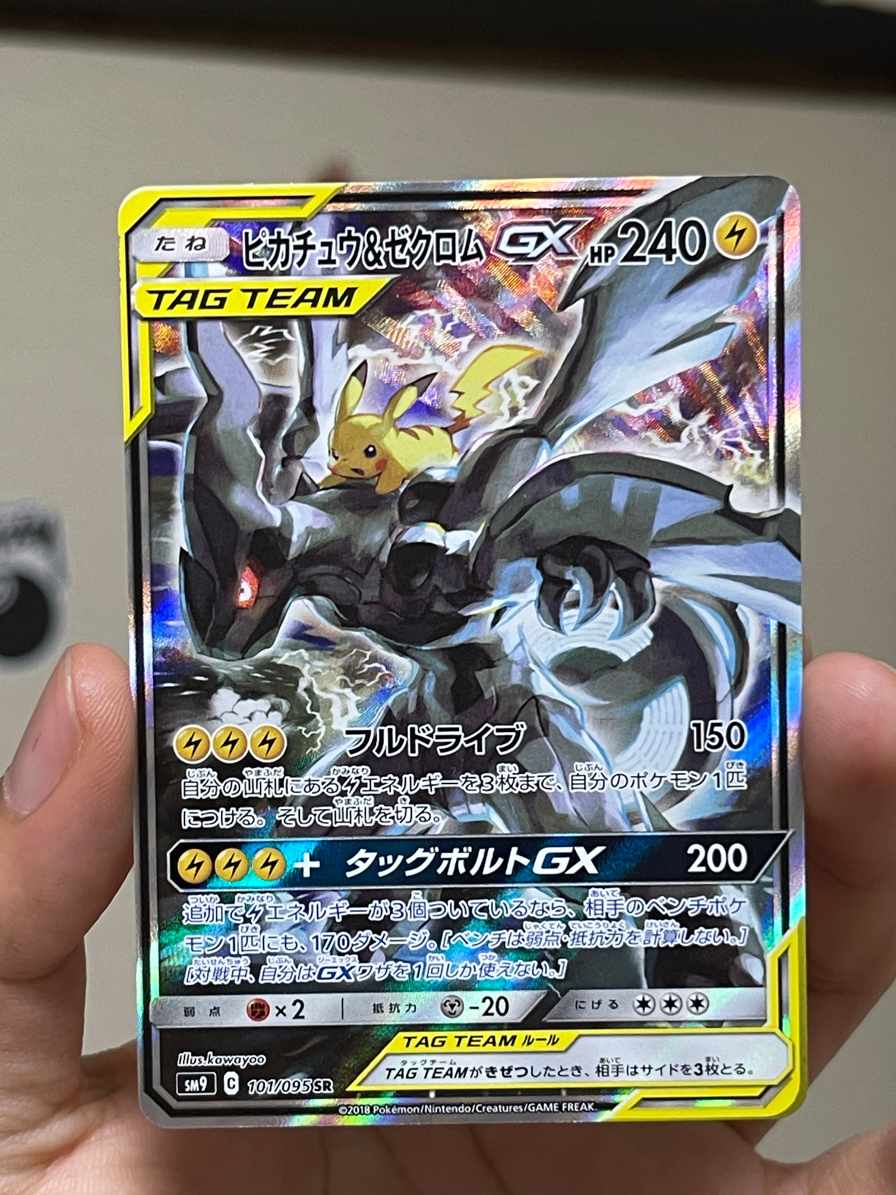 ピカチュウ&ゼクロムGX SR: SA [SM9 101/095](拡張パック「タッグボルト」)