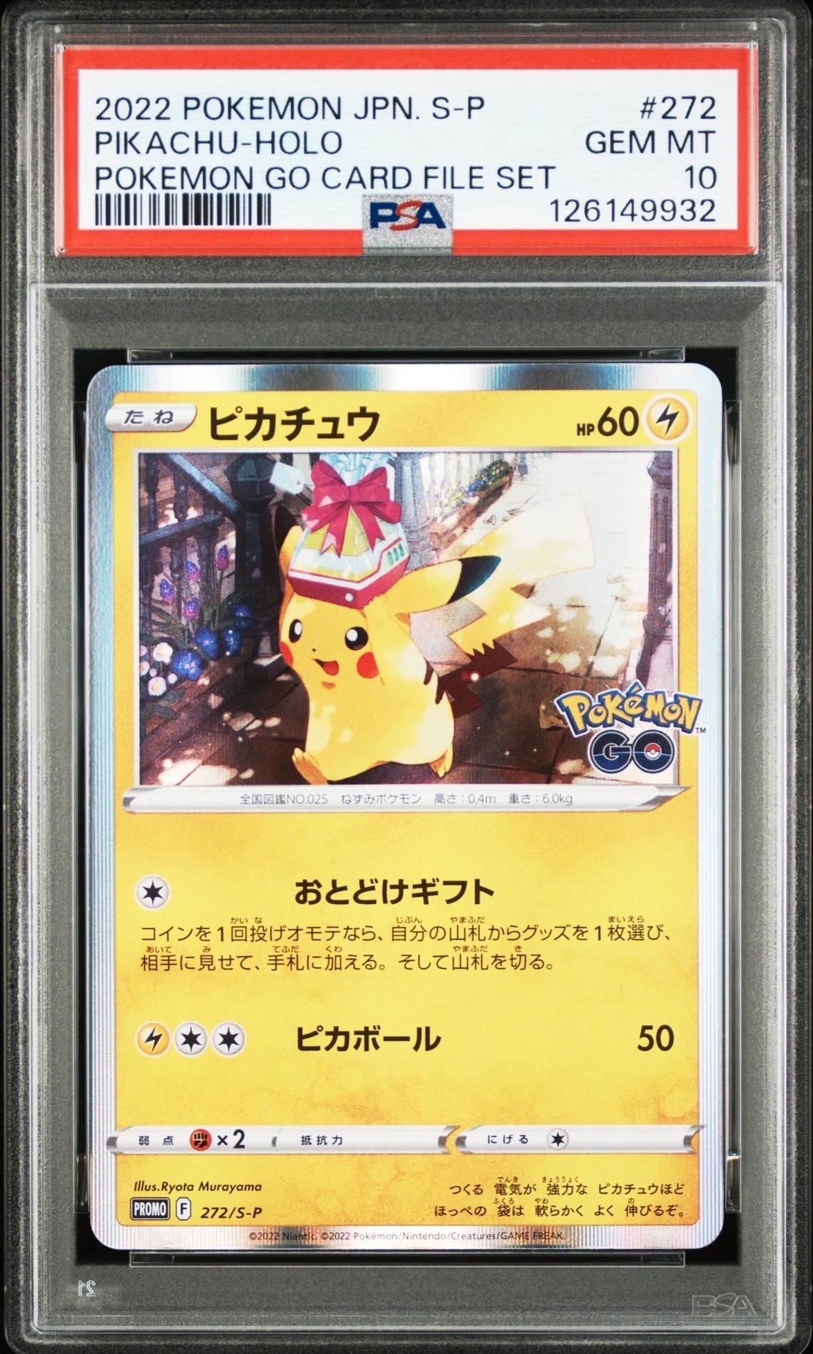 ピカチュウ: プロモ P [S-P 272](プロモーションカード「S-P」)