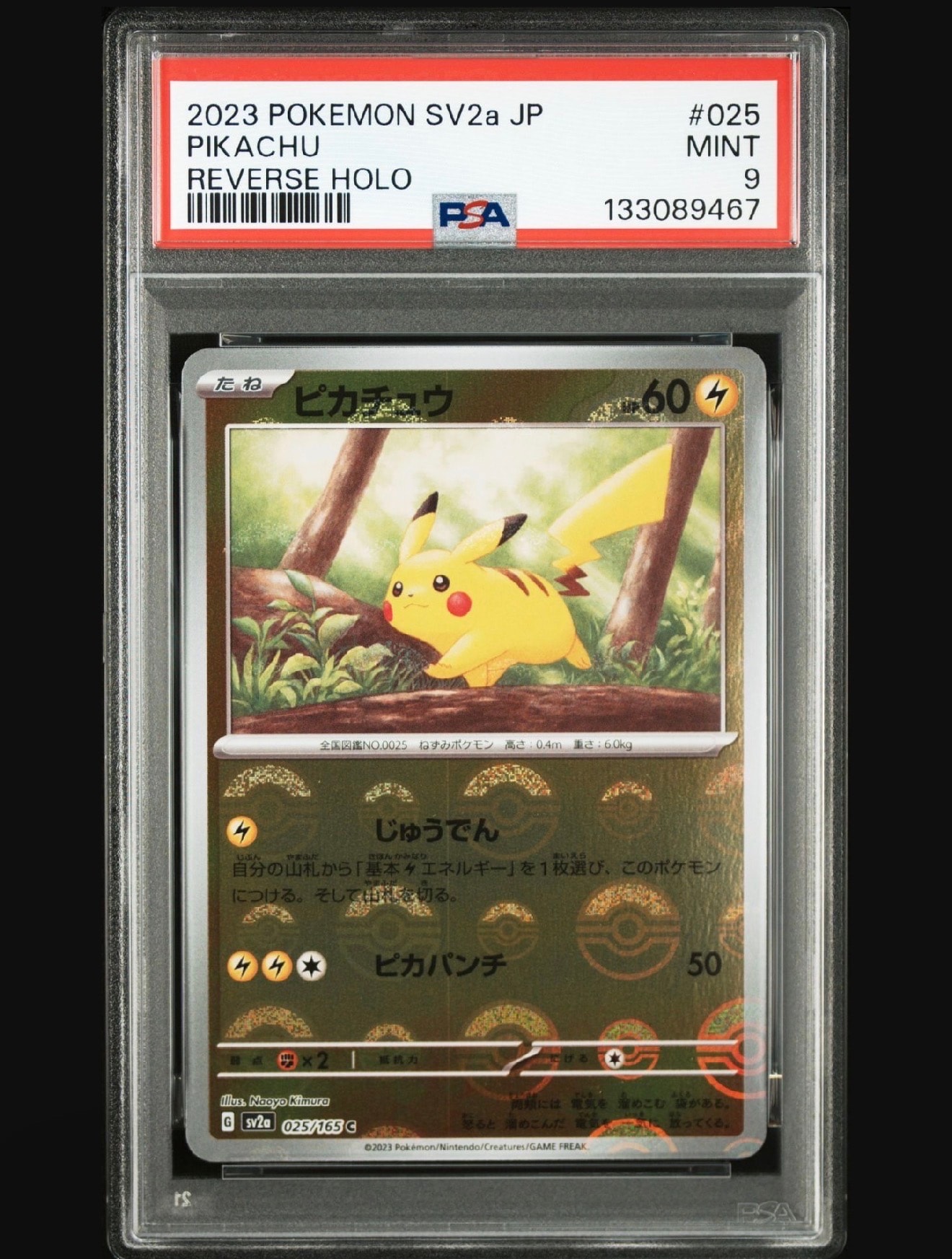 ピカチュウ C: モンスターボールミラー[SV2a 025/165](強化拡張パック「ポケモンカード151」)