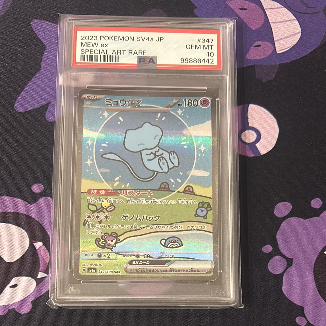 ミュウex SAR [SV4a 347/190](ハイクラスパック「シャイニートレジャーex」)