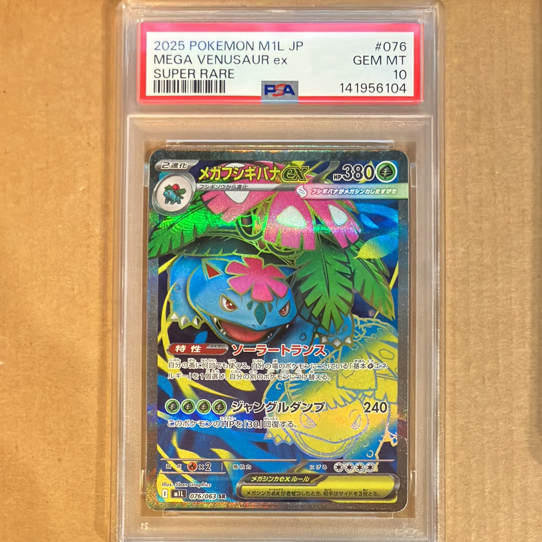 メガフシギバナex SR [M1L 076/063](拡張パック「メガブレイブ」)
