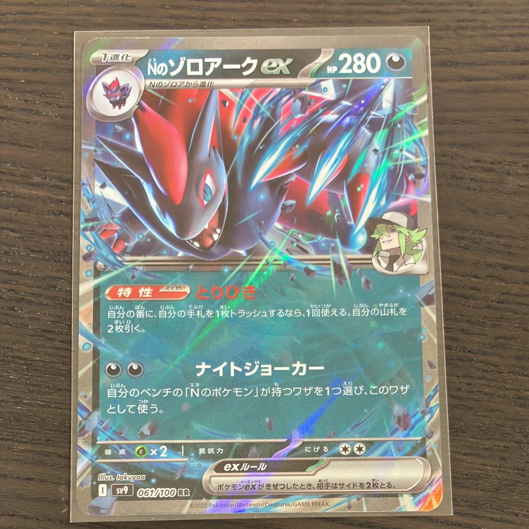 Nのゾロアークex RR [SV9 061/100](拡張パック「バトルパートナーズ」)