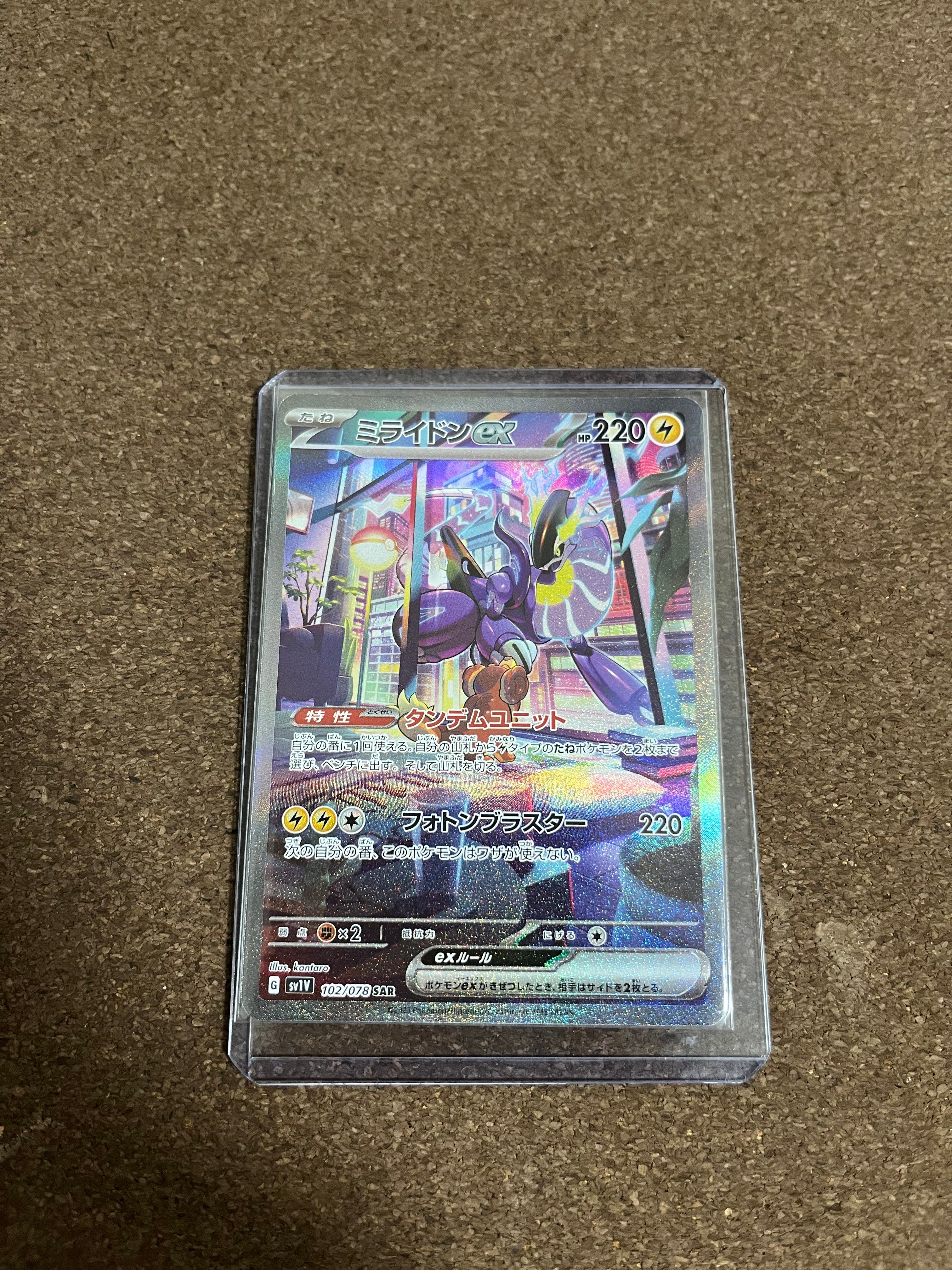 ミライドンex SAR[SV1V 102/078](スカーレット&バイオレット 拡張パック「バイオレットex」)