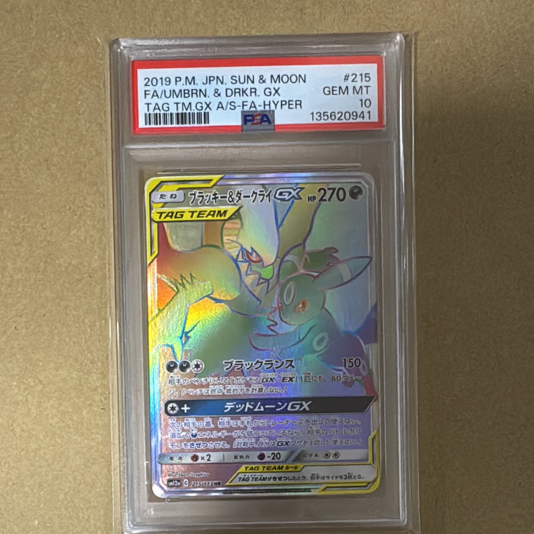 PSA10】ブラッキー&ダークライGX HR[SM12a 215/173](ハイクラスパック