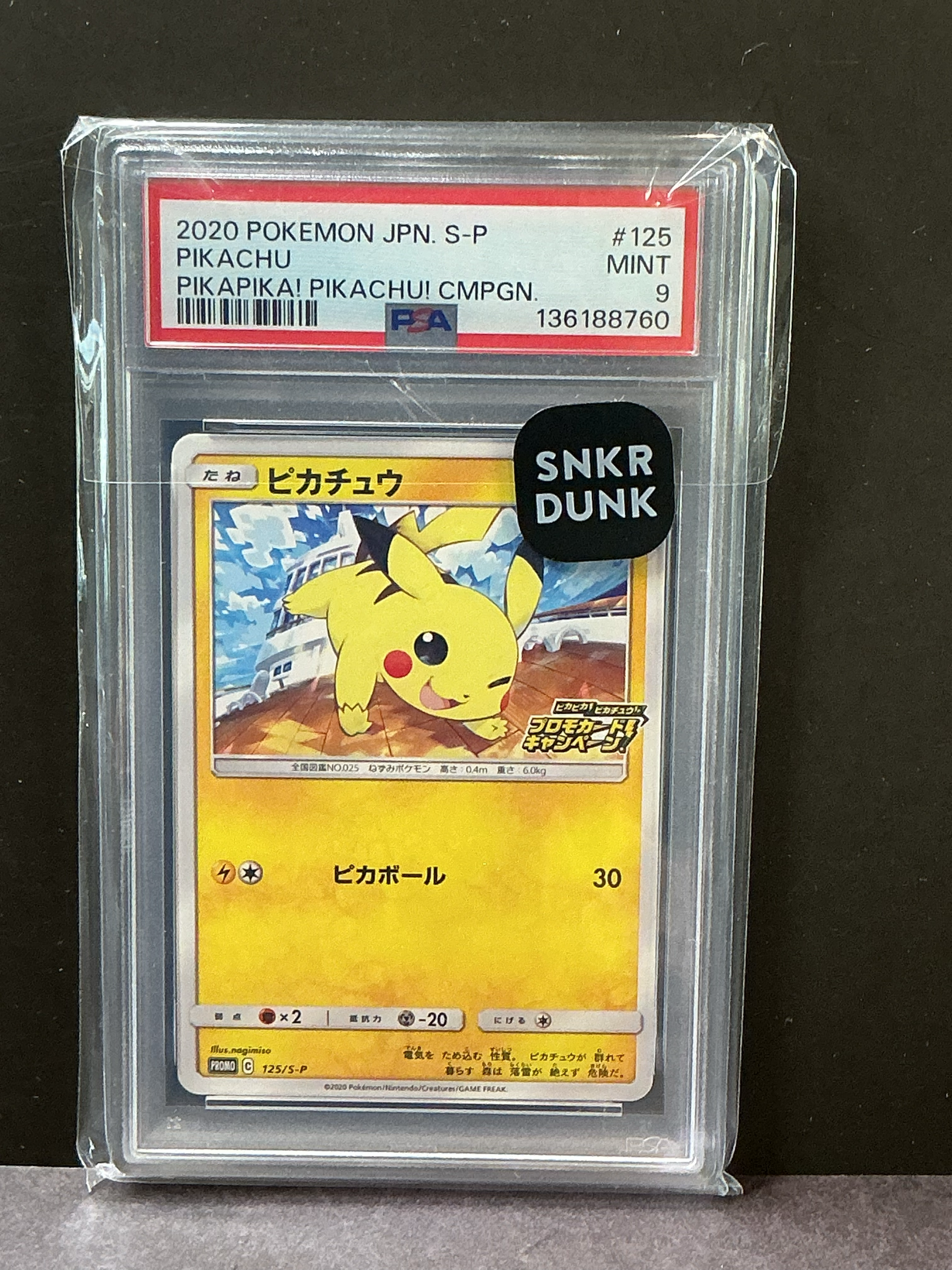 PSA10 ピカチュウ　プロモカードキャンペーン　125/S-P ピカチュウ: プロモ P [S-P 125](ピカピカ！ピカチュウ！プロモカード