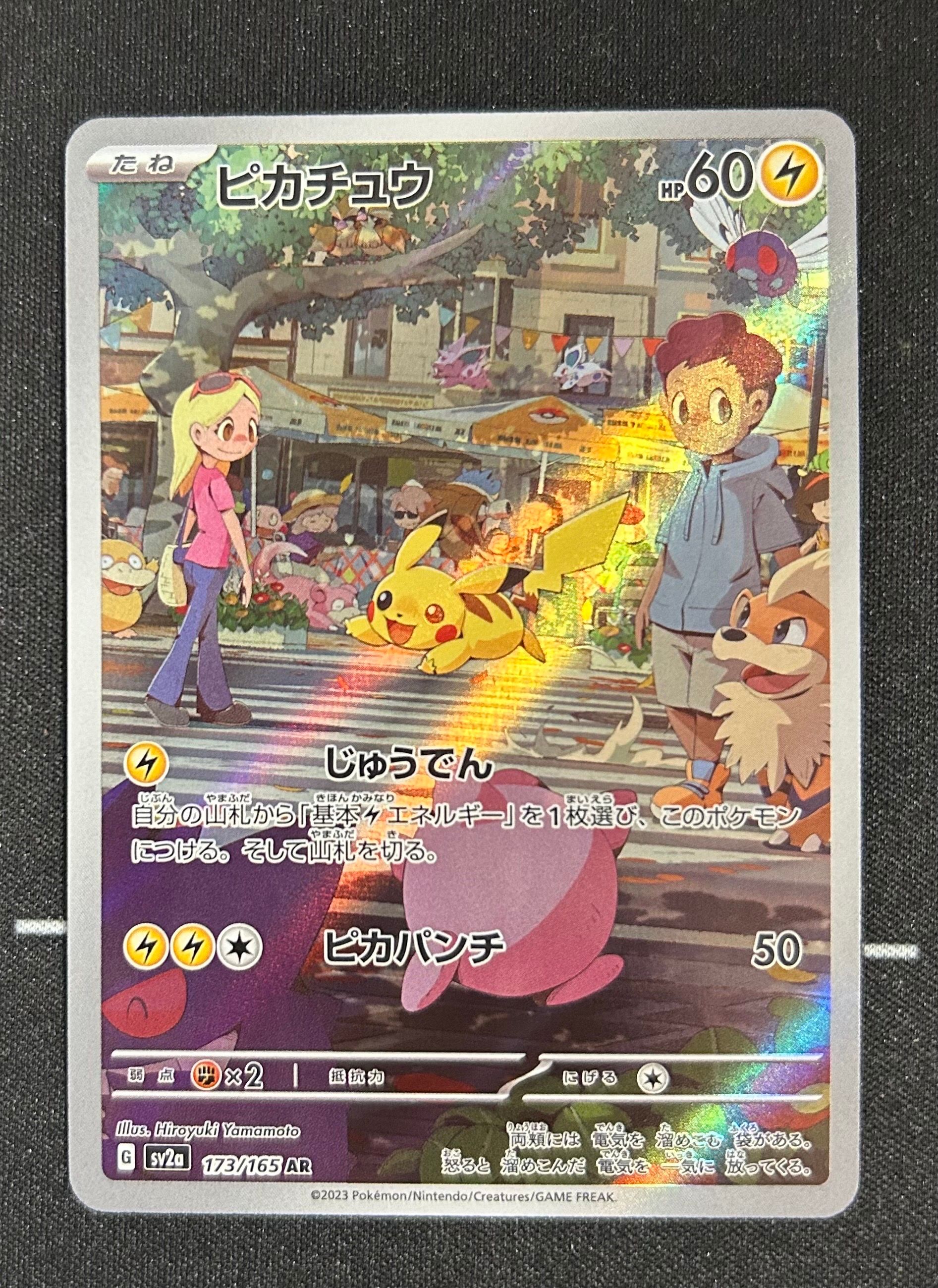 ピカチュウ AR[SV2a 173/165](強化拡張パック「ポケモンカード151」)