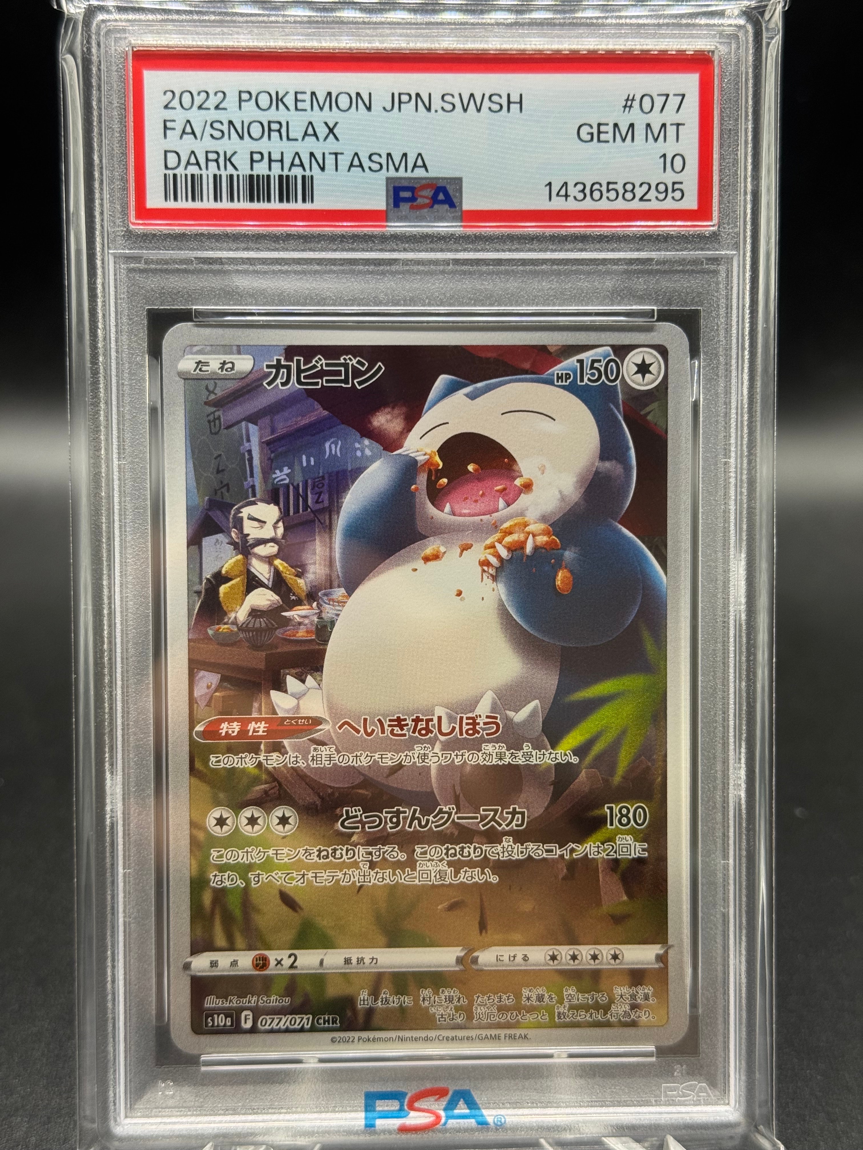 PSA10】カビゴン CHR[s10a 077/071](強化拡張パック「ダーク