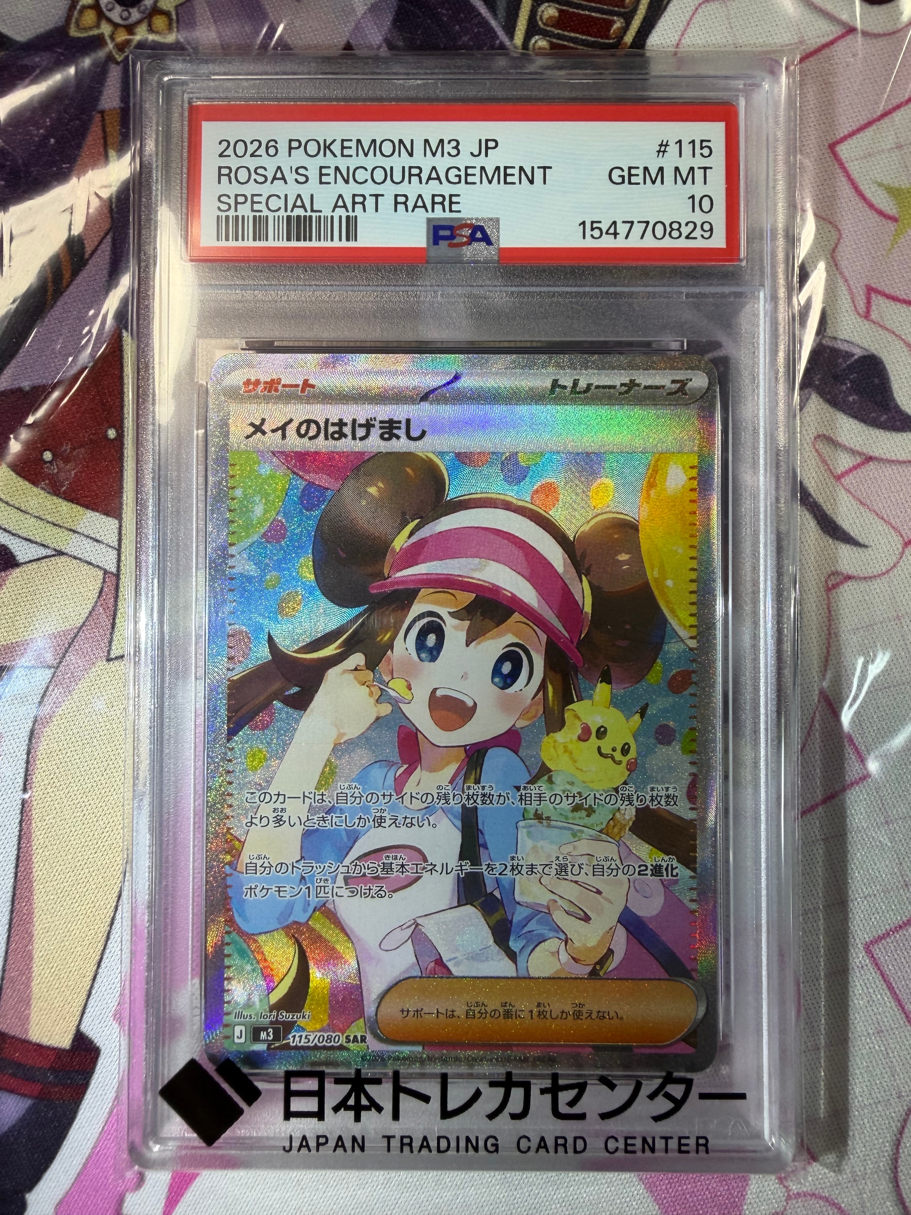 PSA10】メイのはげまし SAR [M3 115/080](拡張パック「ムニキスゼロ