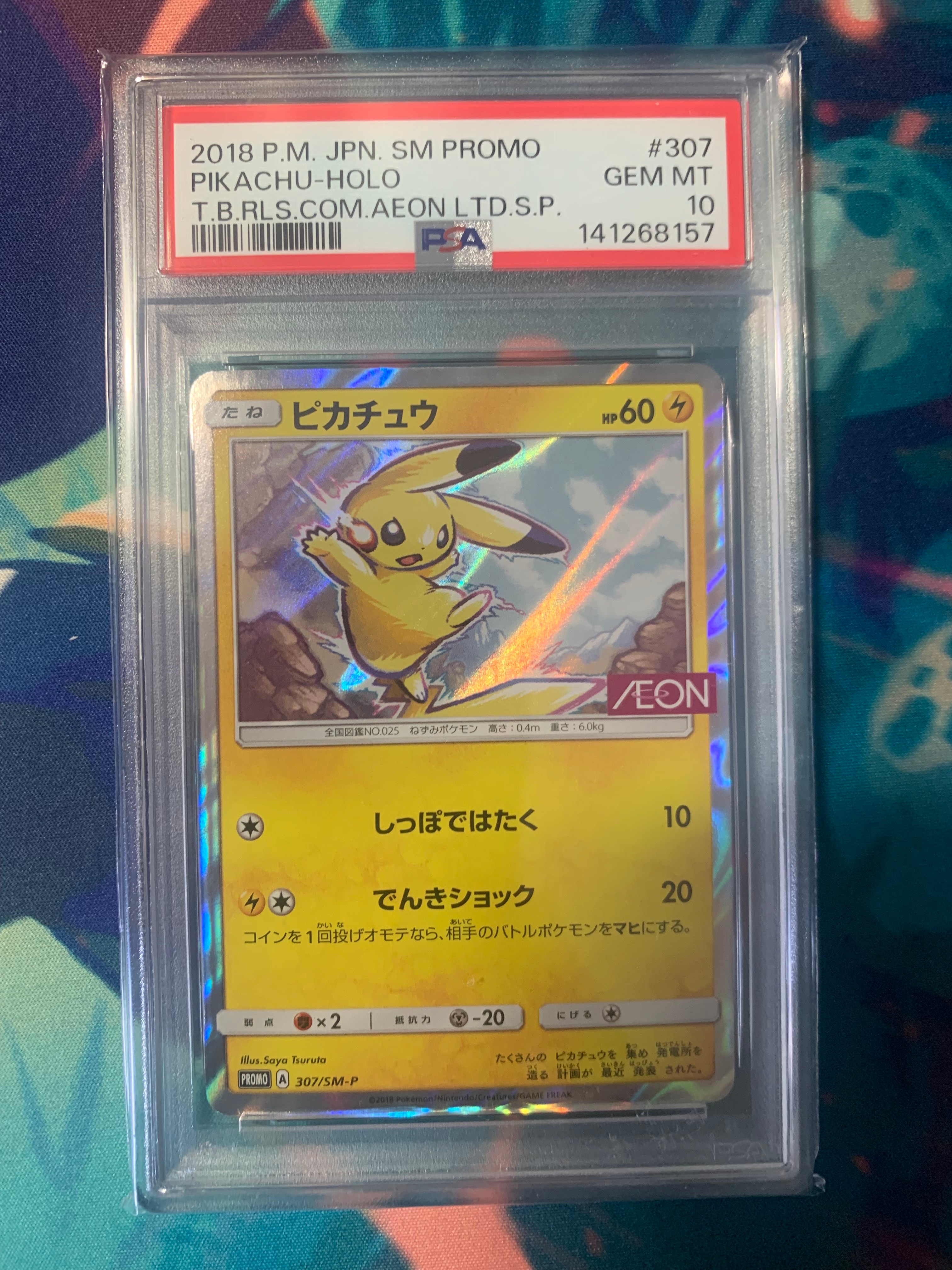 ピカチュウ: プロモ [SM-P 307](プロモーションカード「SM-P」)の新品