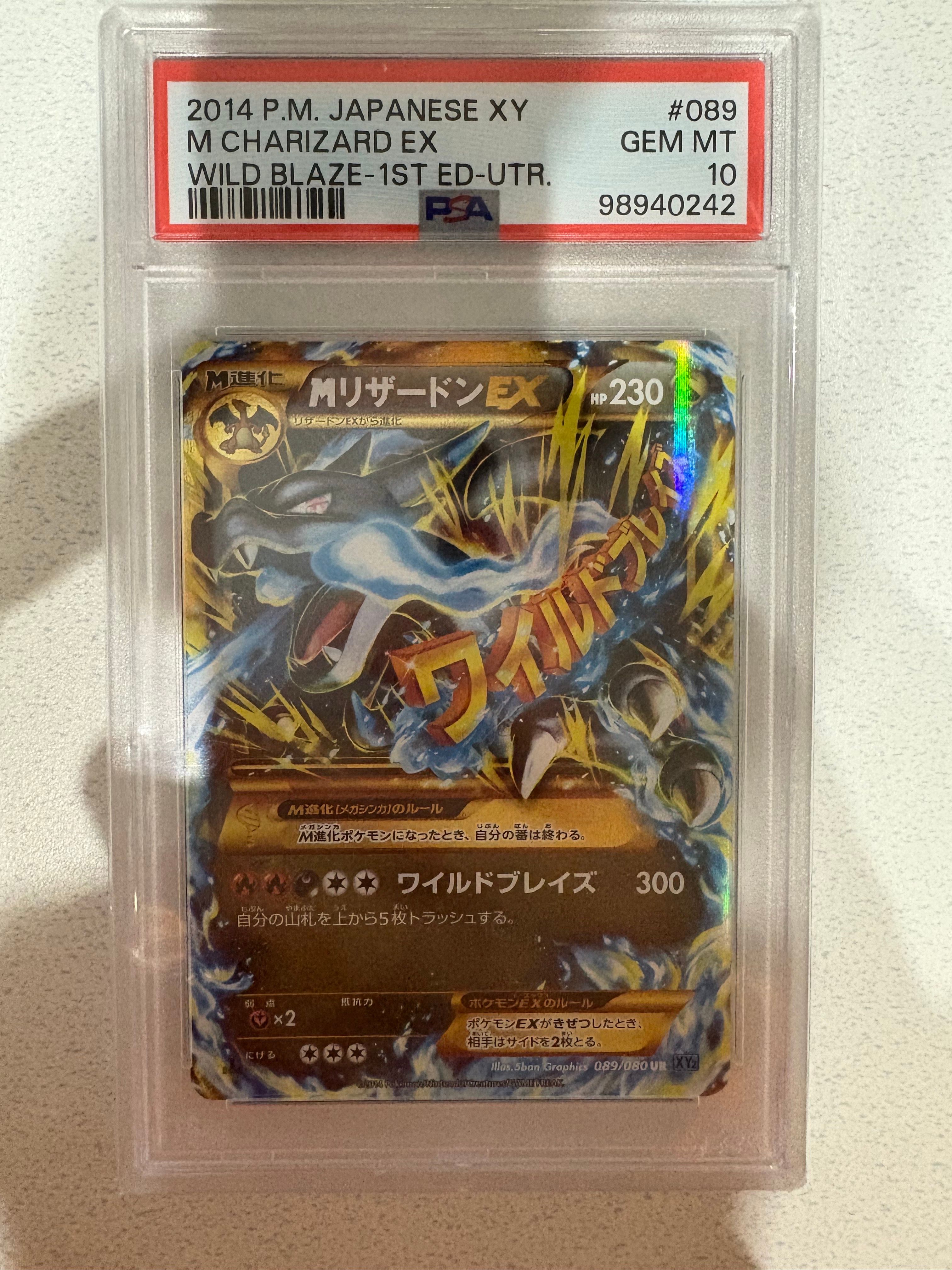 PSA10 271枚】 MリザードンEX UR 1ED 089/080 XY2
