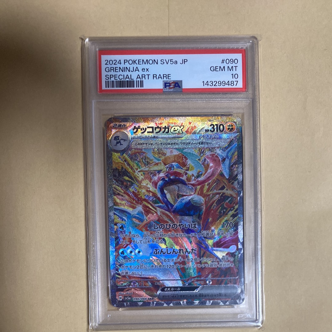 ゲッコウガex SAR [SV5a 090/066](強化拡張パック「クリムゾンヘイズ