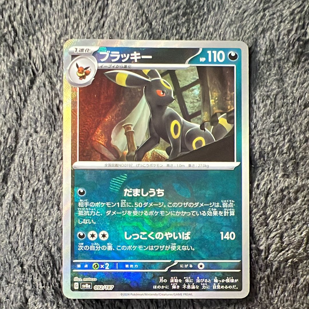 ブラッキー :マスターボールミラー [SV8a 092/187](ハイクラスパック「テラスタルフェスex」)