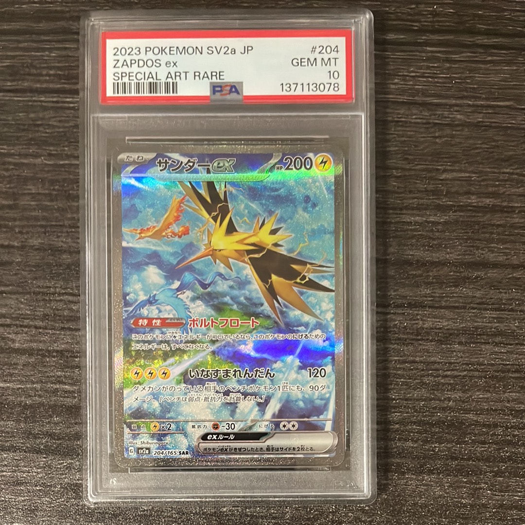 サンダーex SAR[SV2a 204/165](強化拡張パック「ポケモンカード151」)