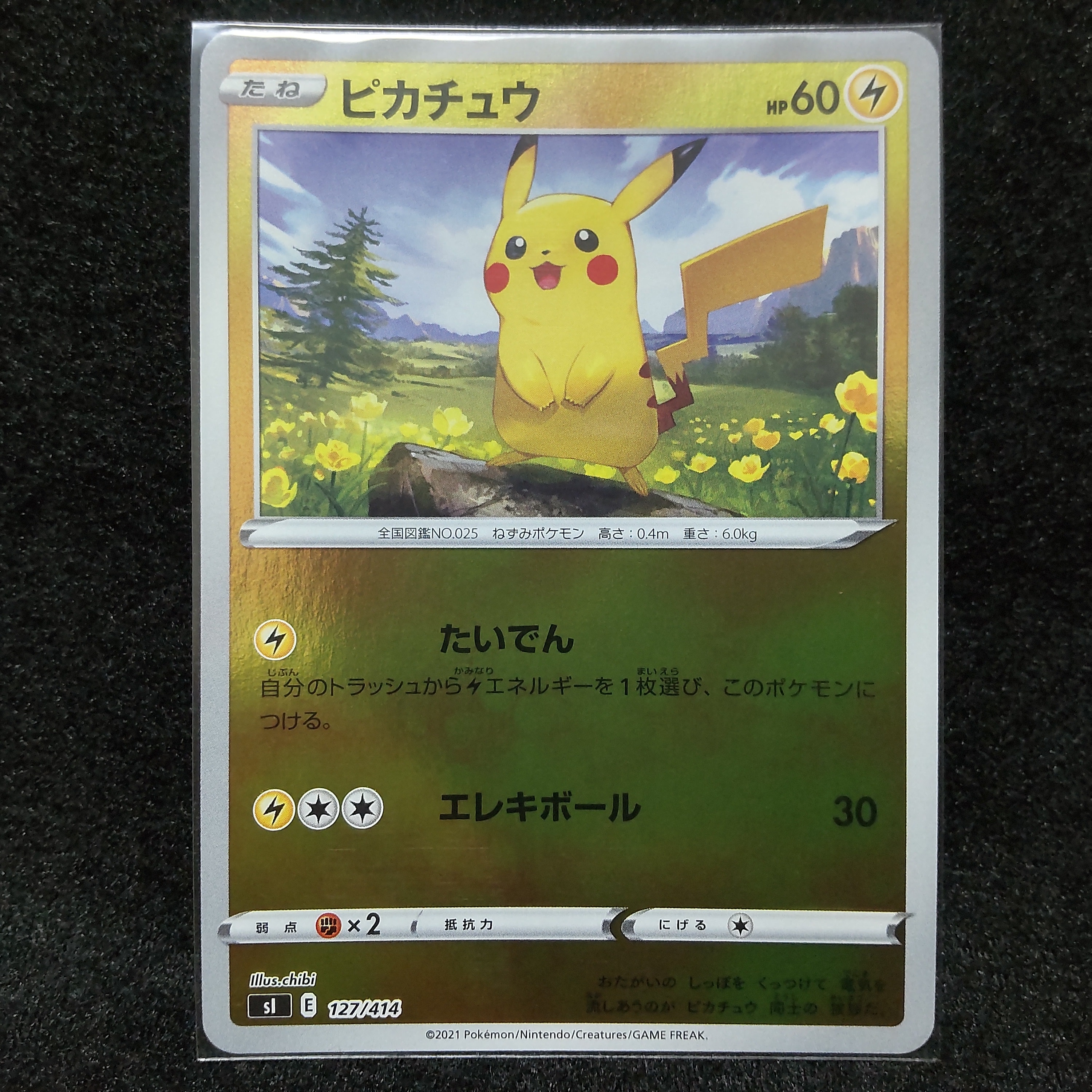 ピカチュウ :ミラー [SI 127/414](ソード&シールド「スタートデッキ100」)
