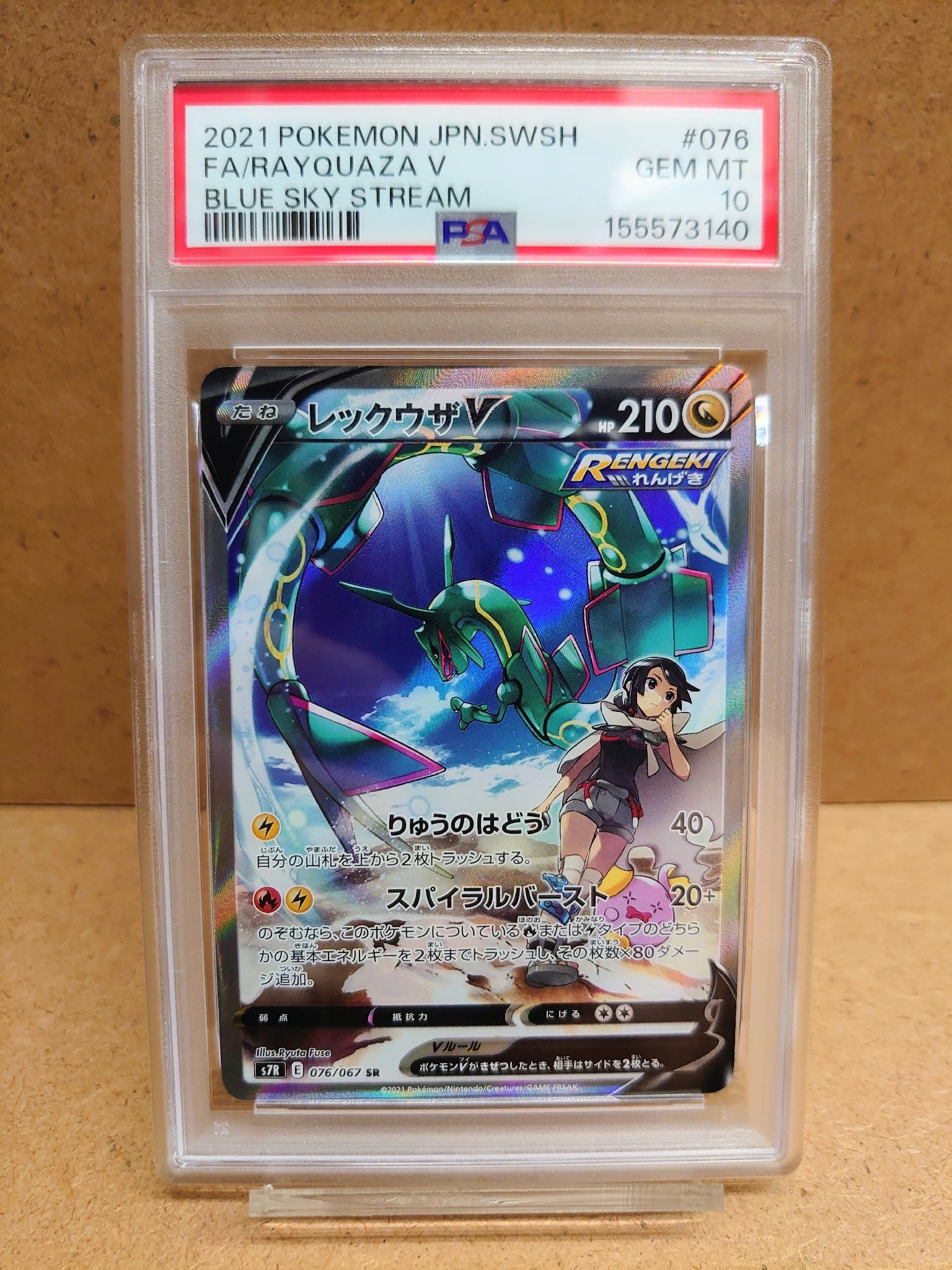 レックウザV SR: SA[S7R 076/067](拡張パック「蒼空ストリーム」)通販