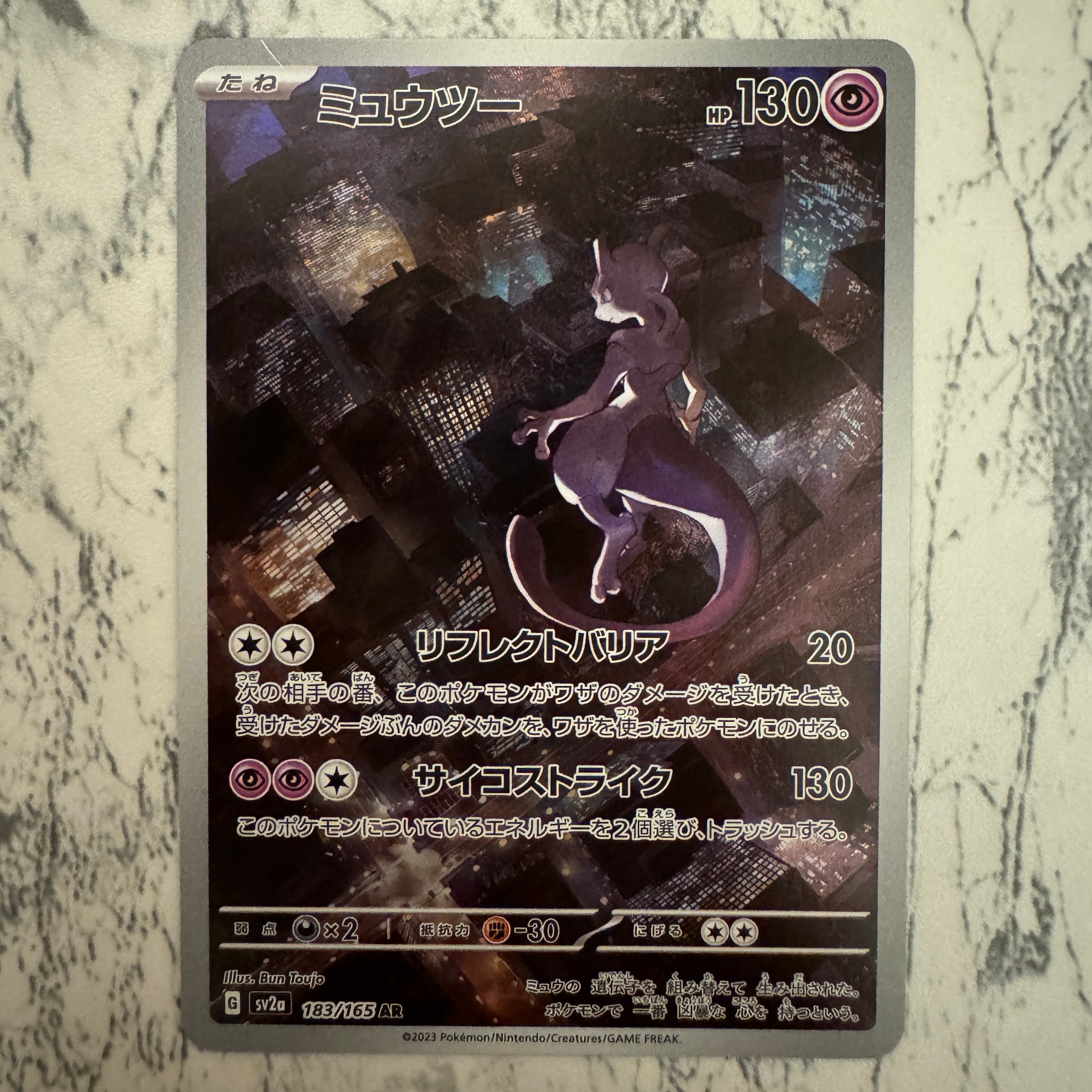 ミュウツー AR[SV2a 183/165](強化拡張パック「ポケモンカード151」)