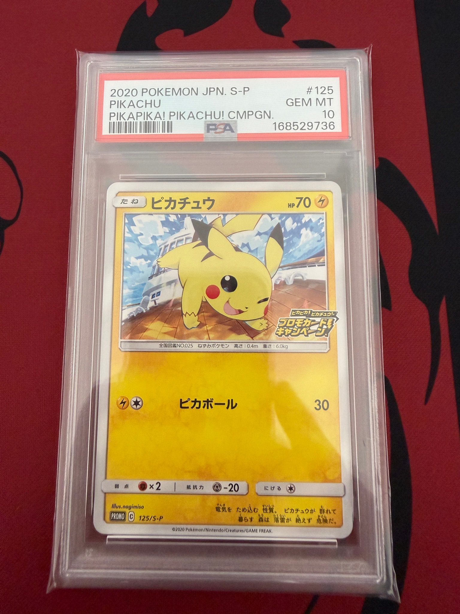 PSA10】ピカチュウ: プロモ P [S-P 125](ピカピカ！ピカチュウ！プロモ