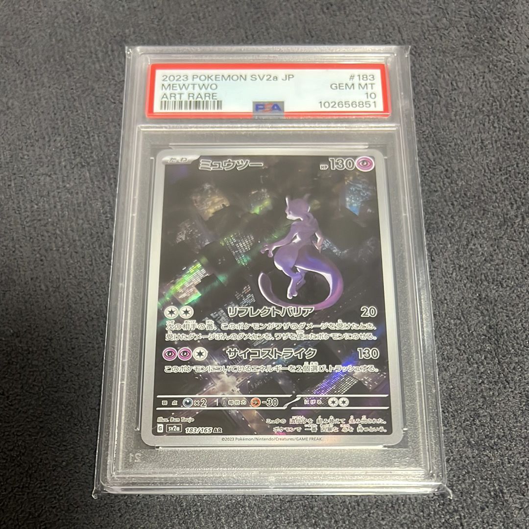 ミュウツー AR[SV2a 183/165](強化拡張パック「ポケモンカード151」)
