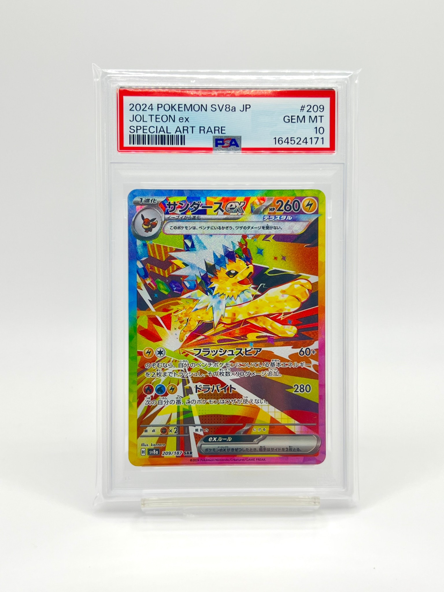 PSA10】サンダースex SAR [SV8a 209/187](ハイクラスパック「テラス